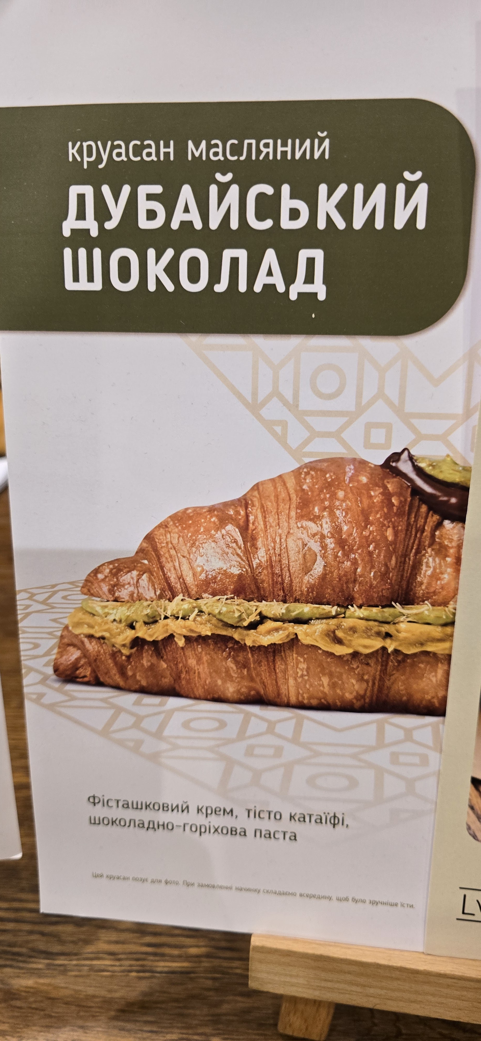 Lviv Croissants menu 5
