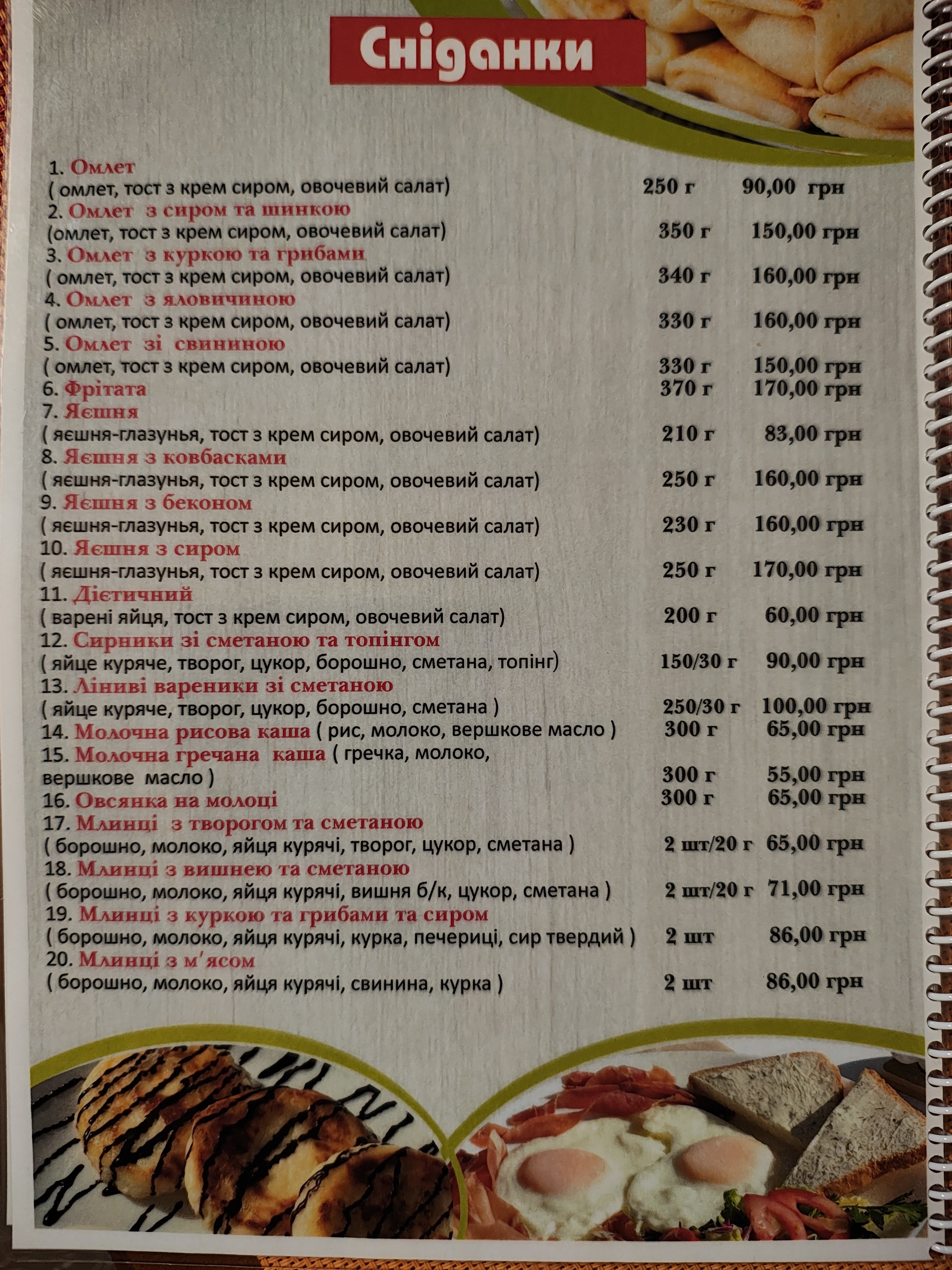 Hra Smakiv menu 9