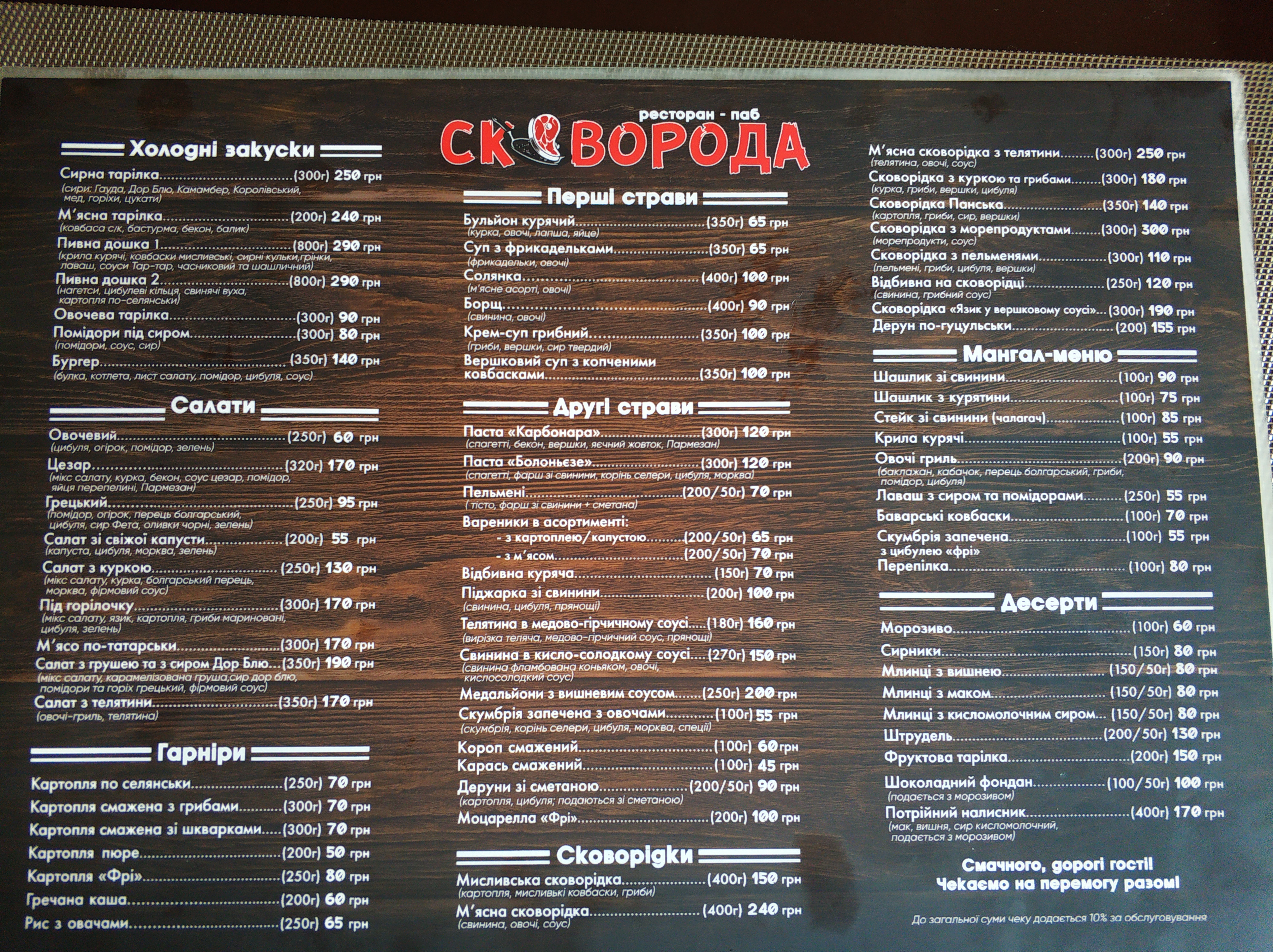 Pab-Restoran Skovoroda menu 3