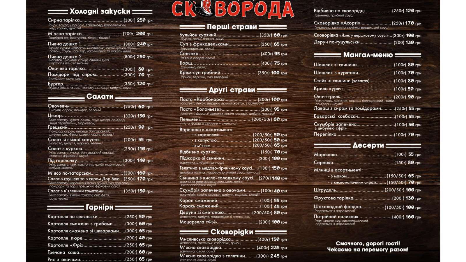 Pab-Restoran Skovoroda menu 4