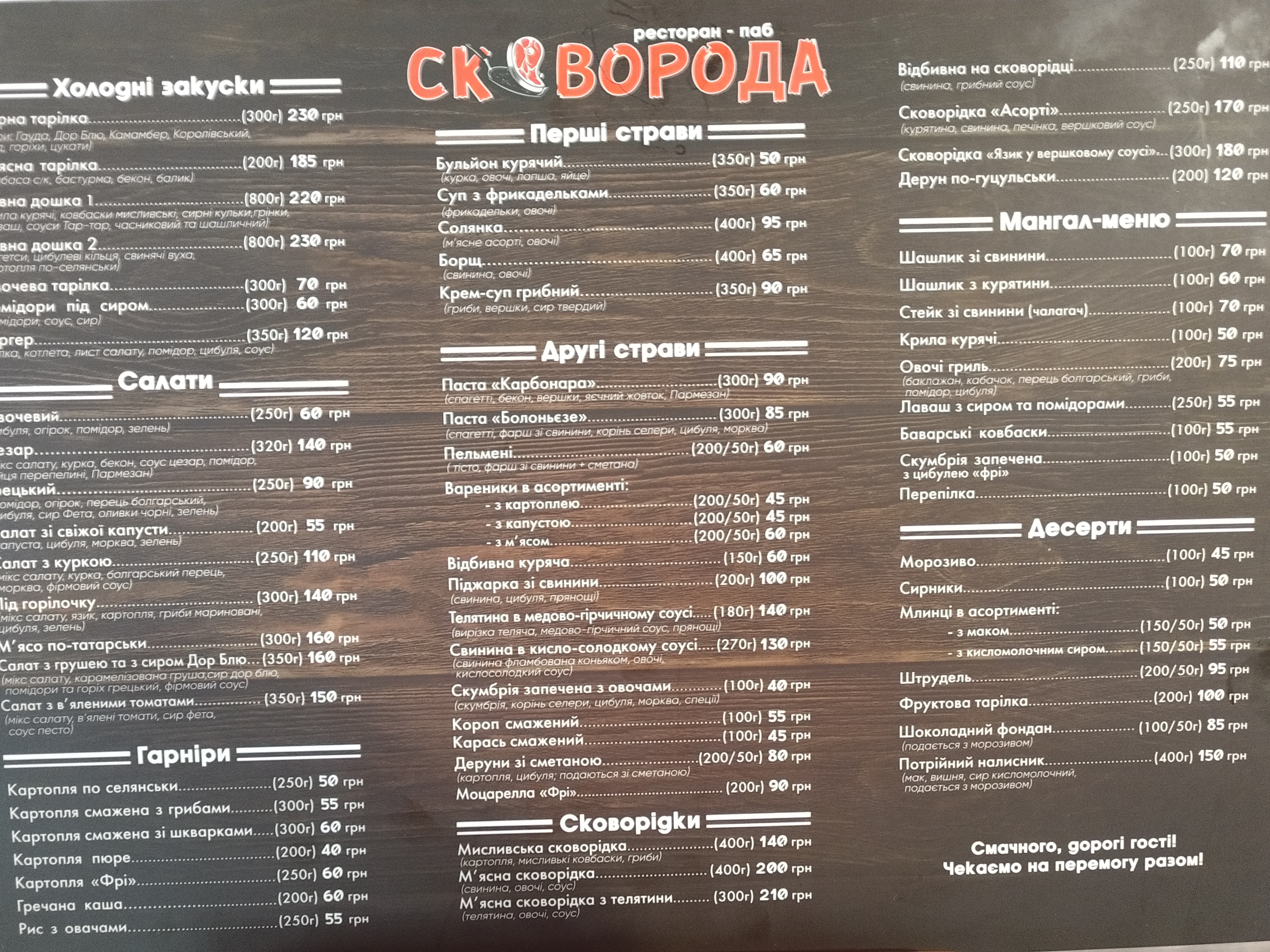 Pab-Restoran Skovoroda menu 5
