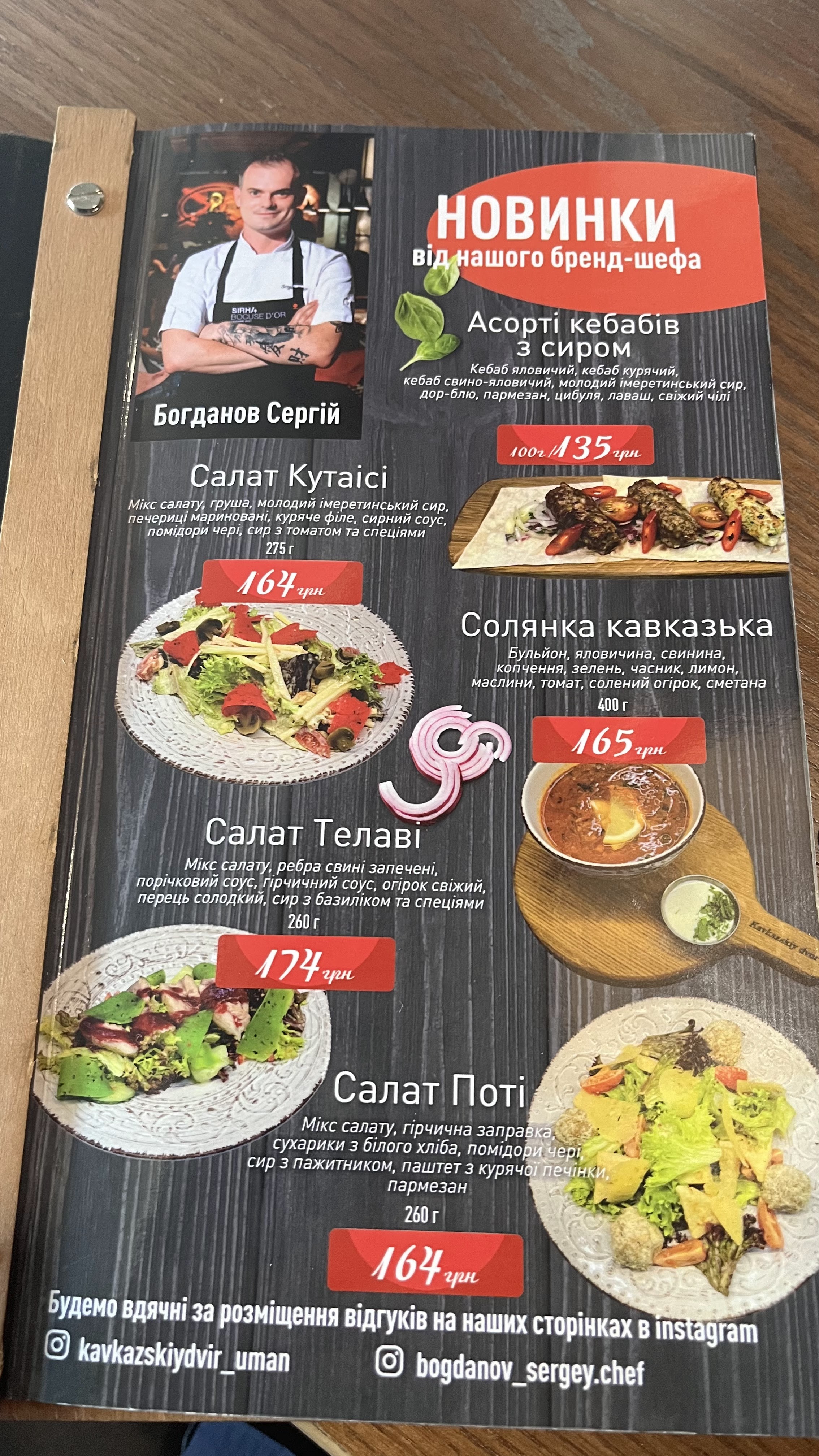 Kavkazskiy Dvir menu 1
