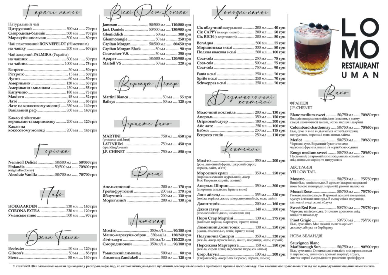 Ресторан LOMO menu 1