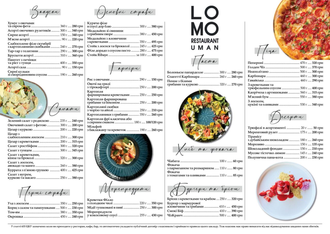 Ресторан LOMO menu 2