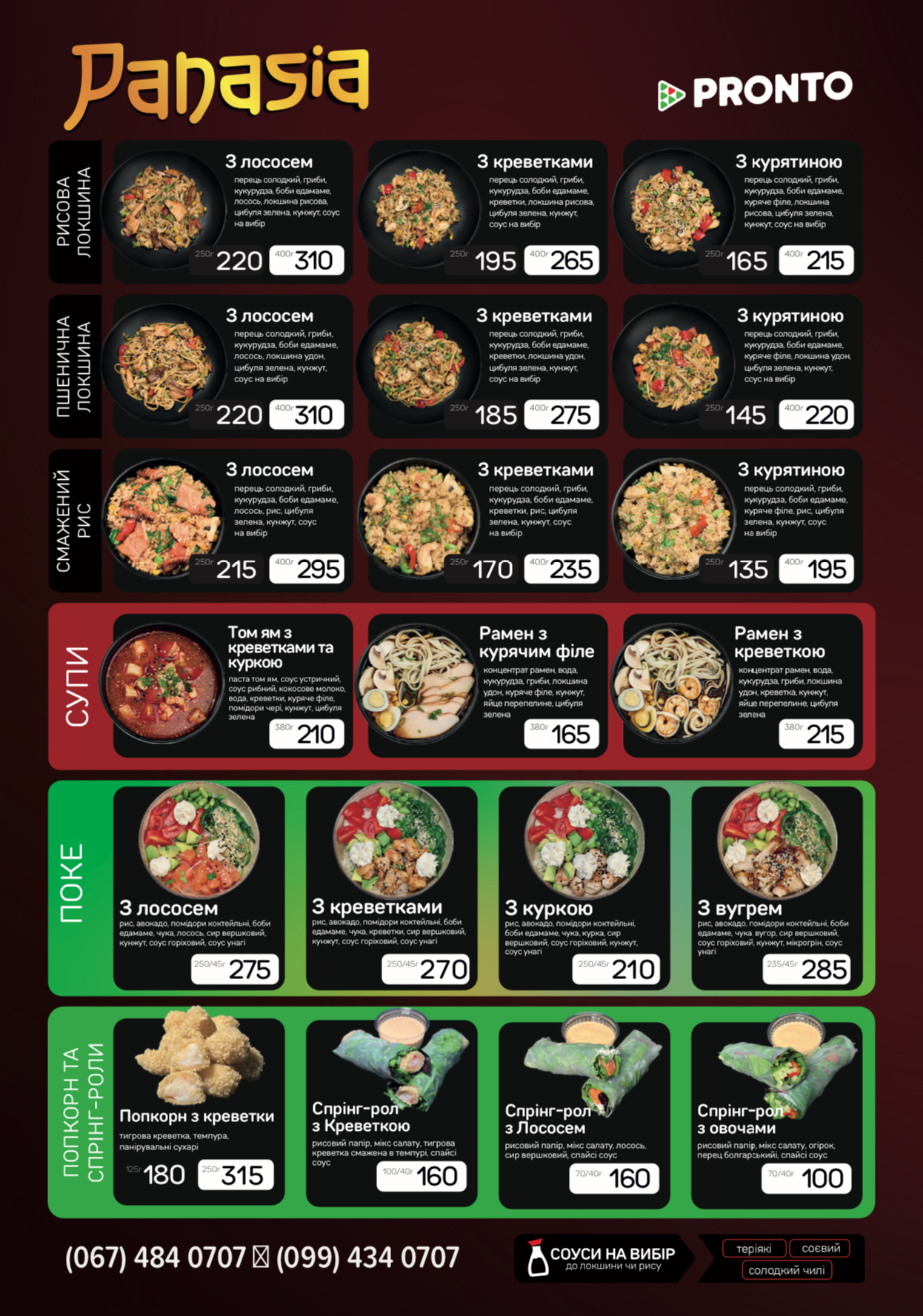 Pronto Pizza & Sushi Умань menu 4