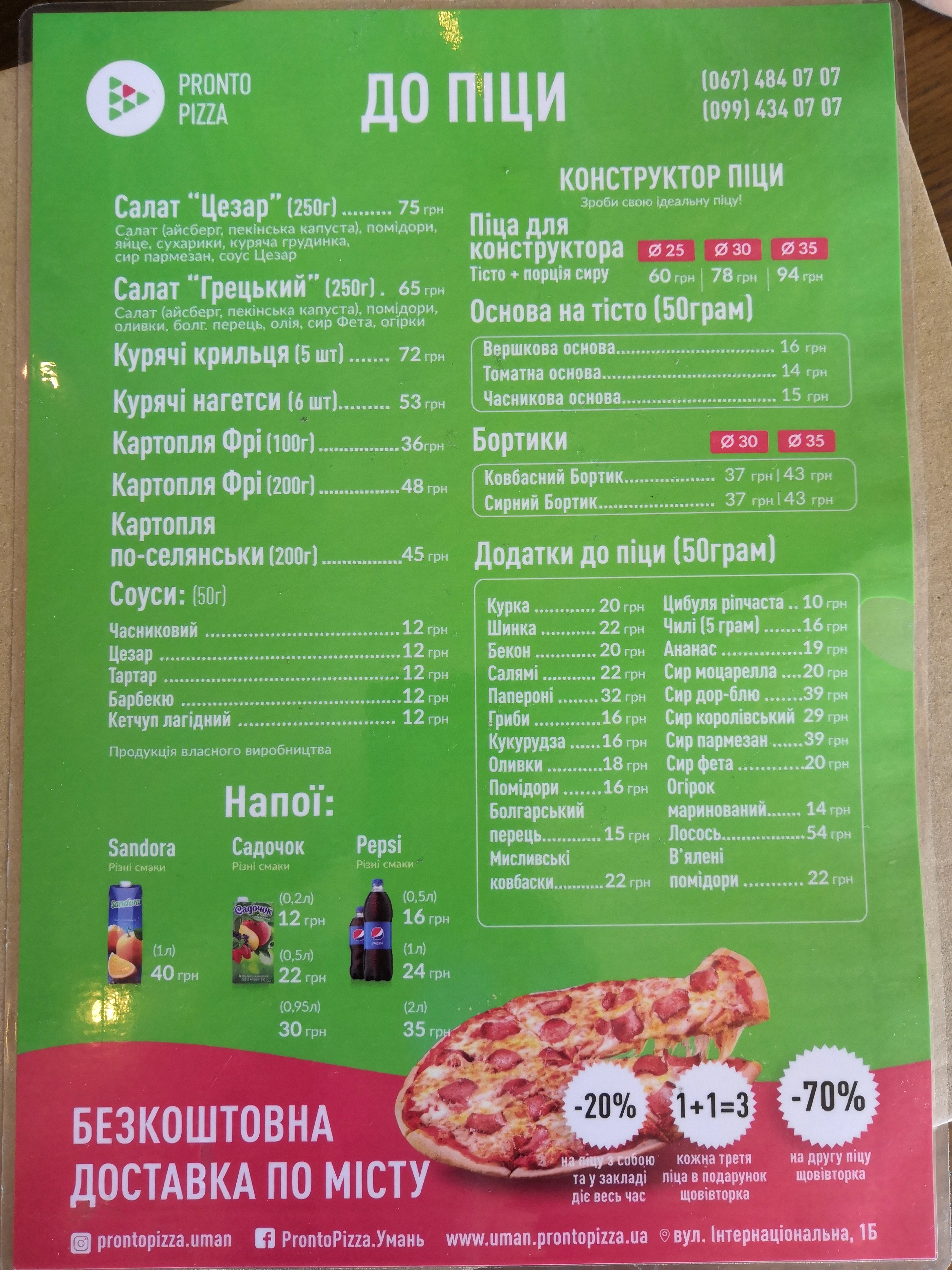 Pronto Pizza & Sushi Умань menu 7