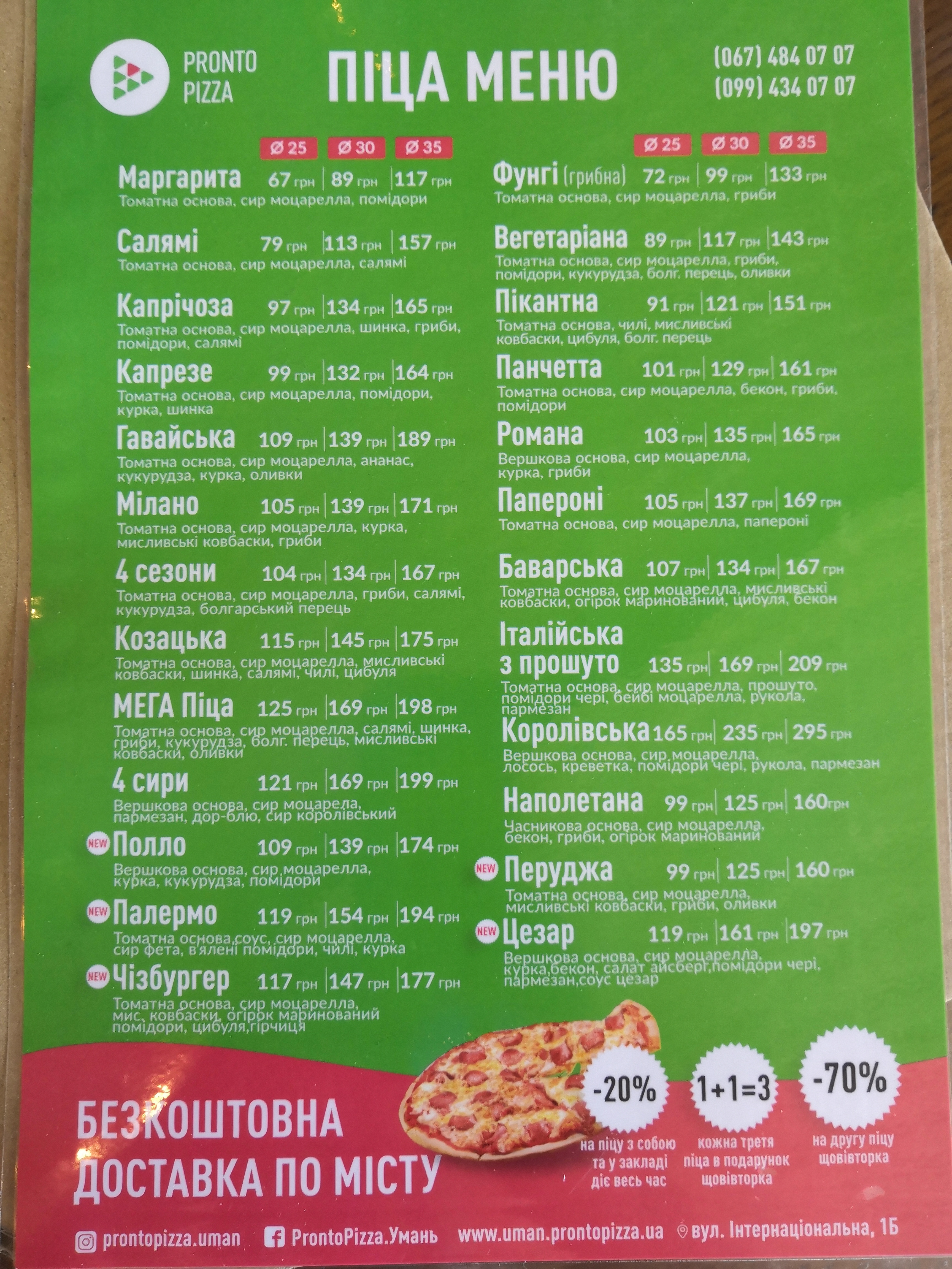 Pronto Pizza & Sushi Умань menu 8
