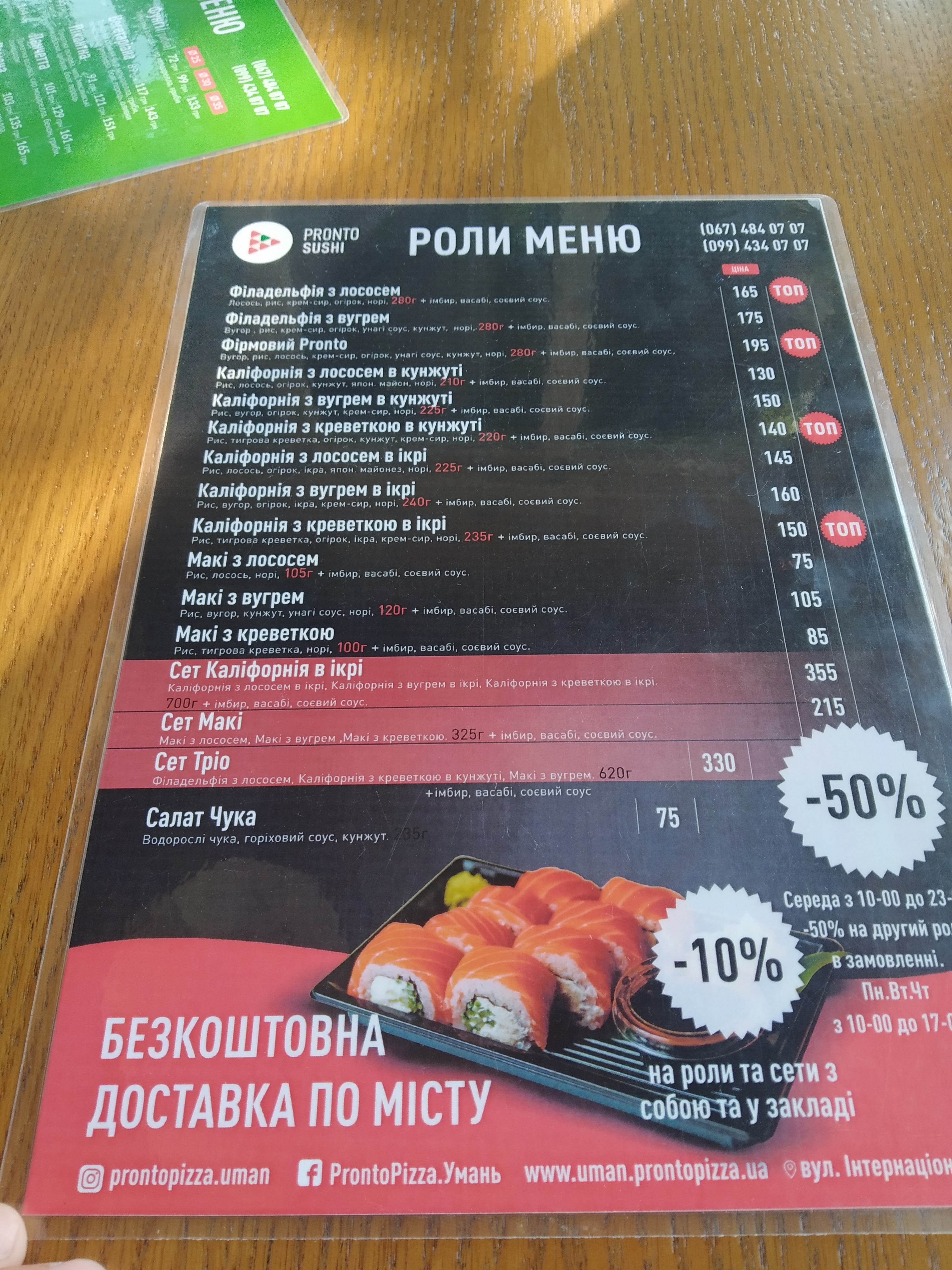 Pronto Pizza & Sushi Умань menu 10