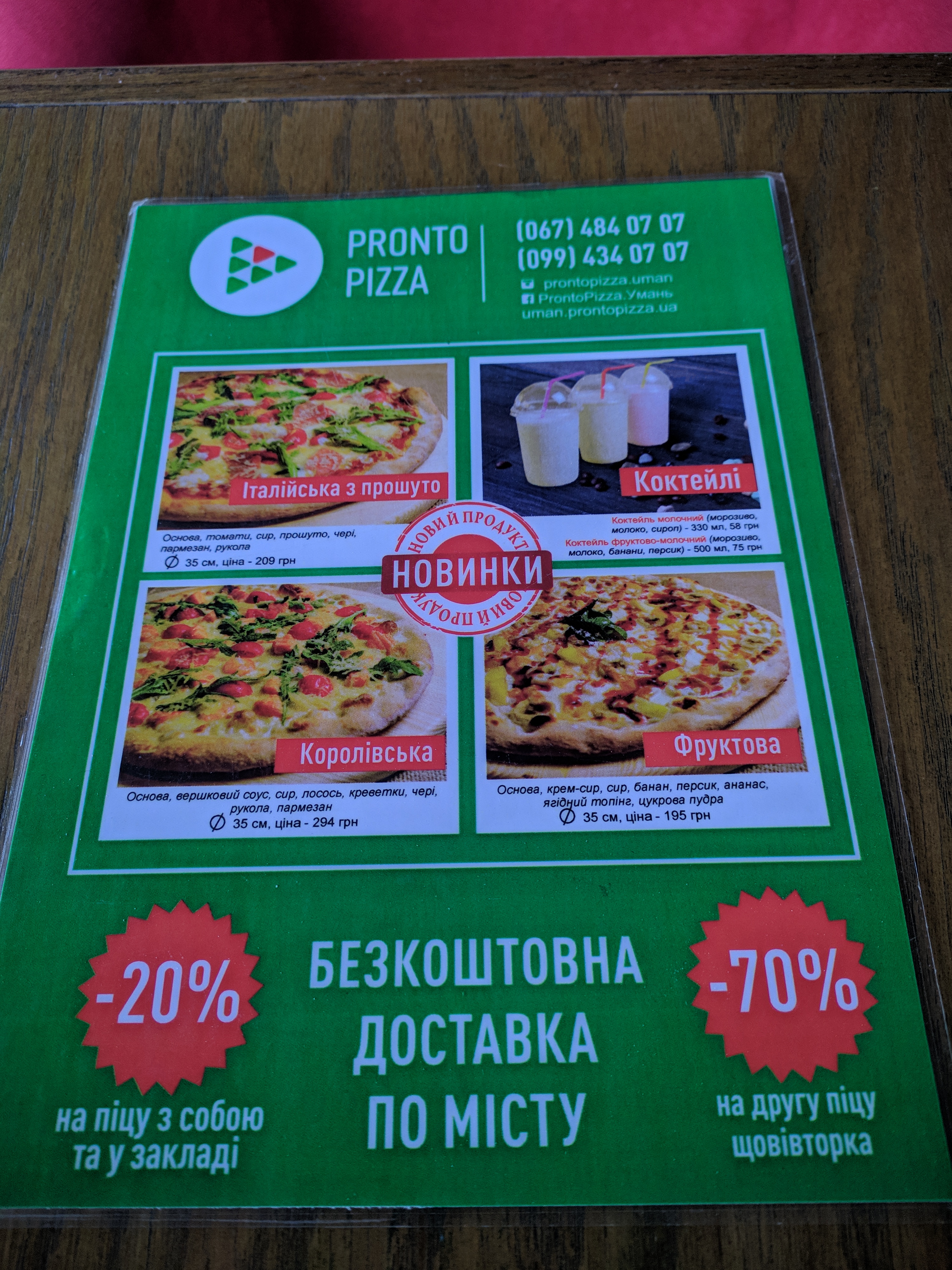 Pronto Pizza & Sushi Умань menu 11
