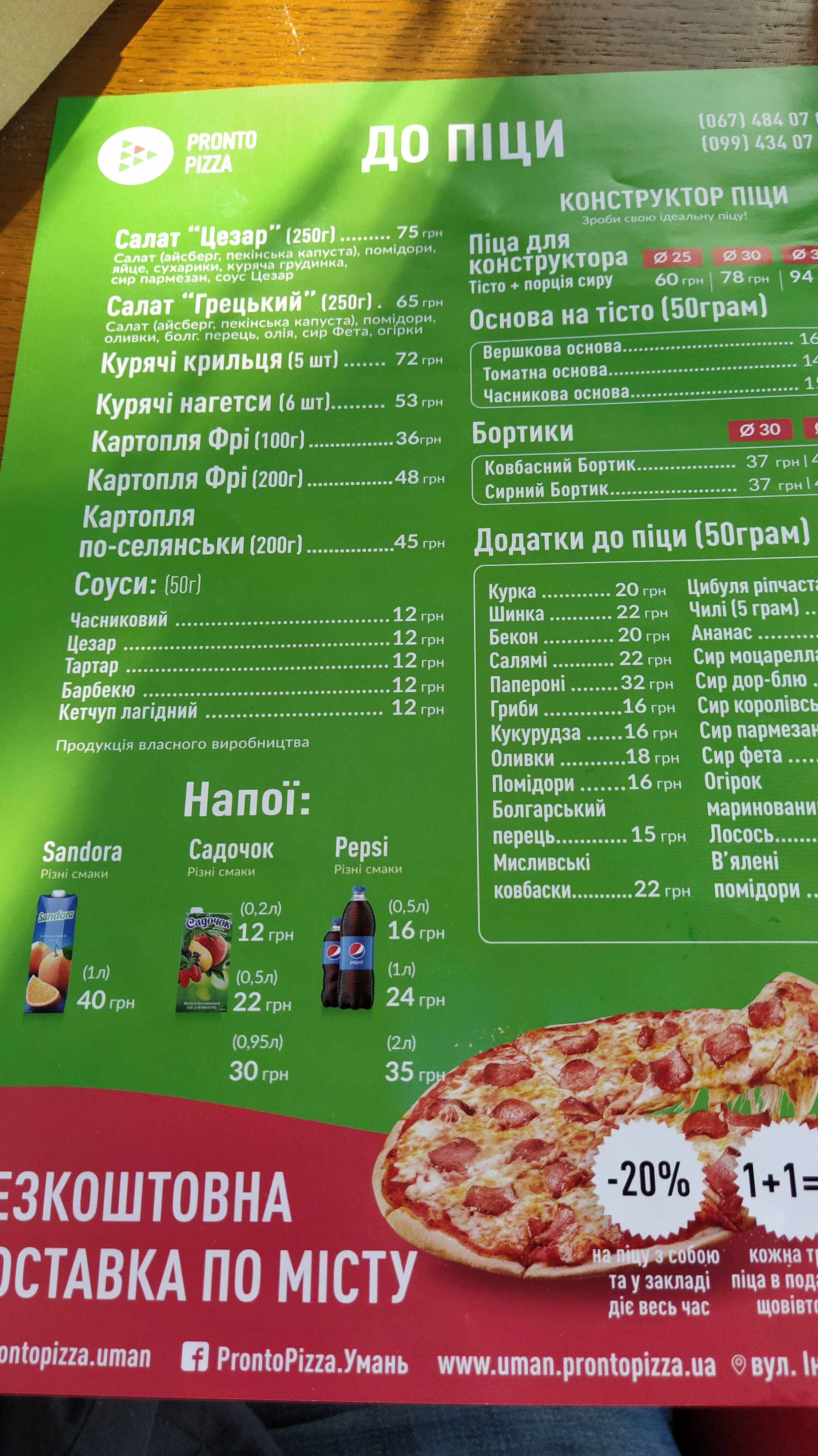 Pronto Pizza & Sushi Умань menu 12