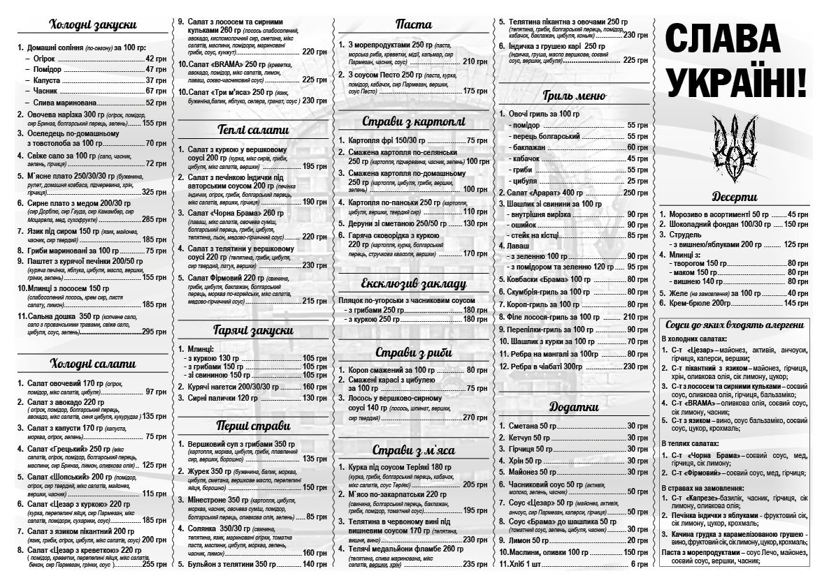 Brama Uman menu 1