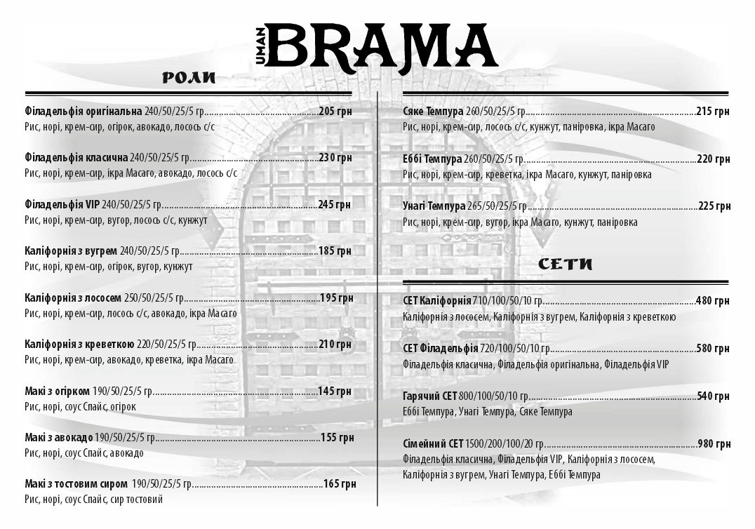 Brama Uman menu 3