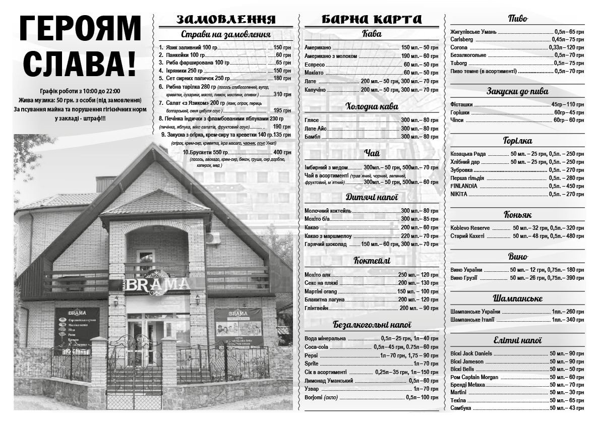 Brama Uman menu 4