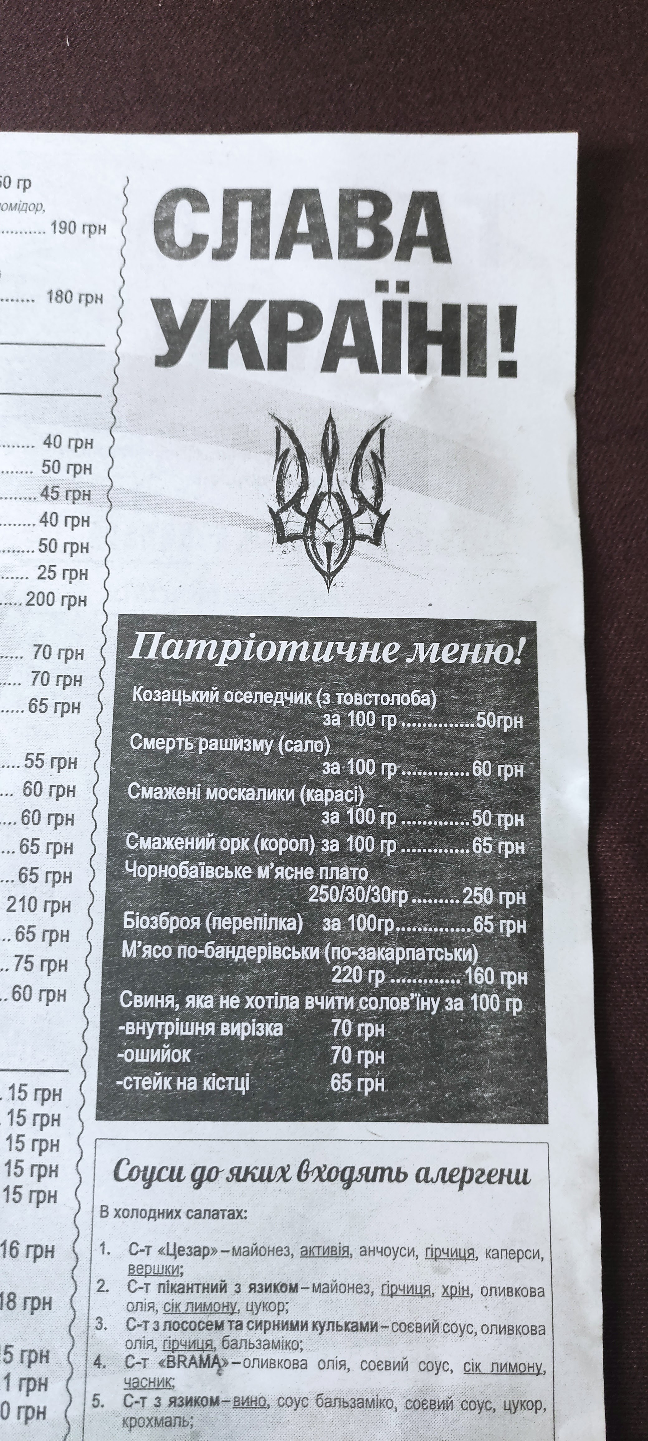 Brama Uman menu 5