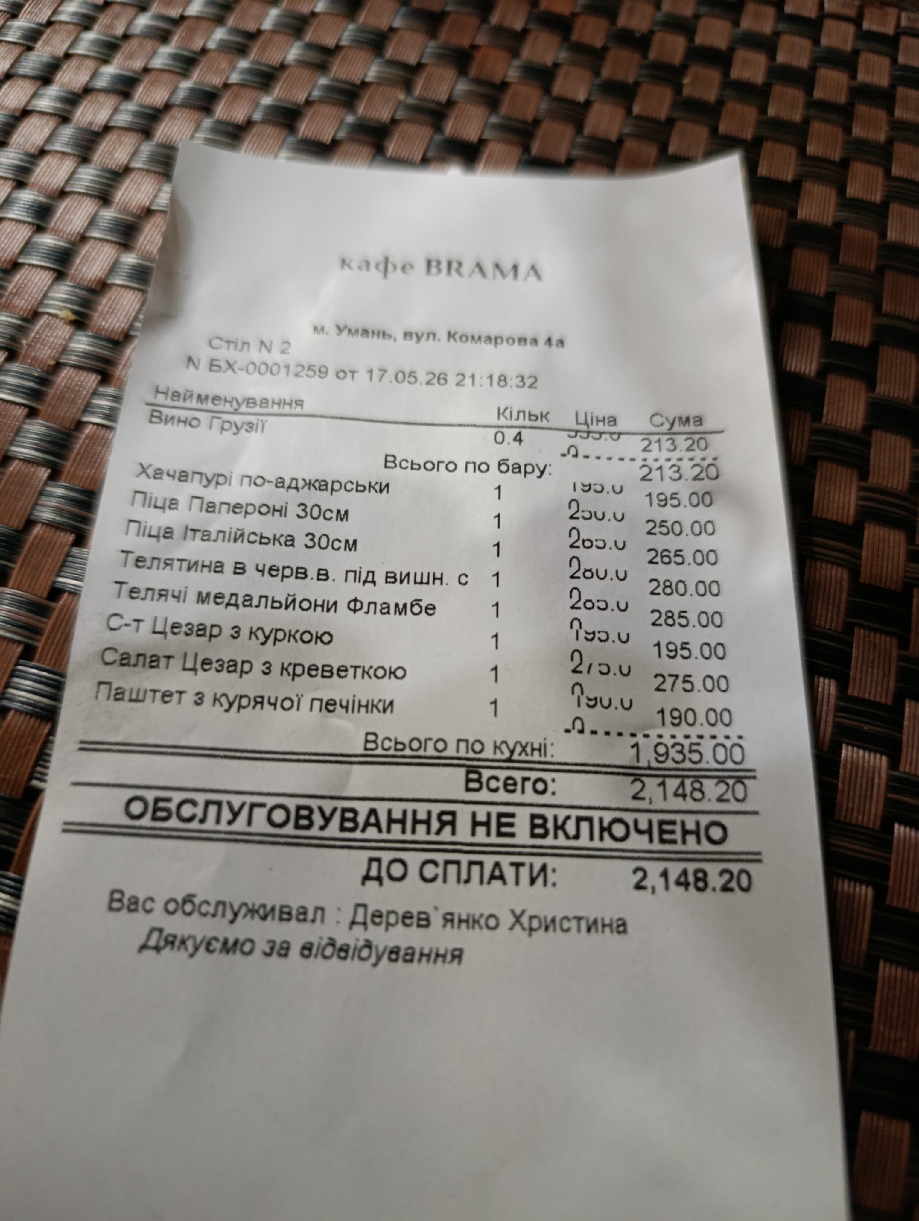 Brama Uman menu 6