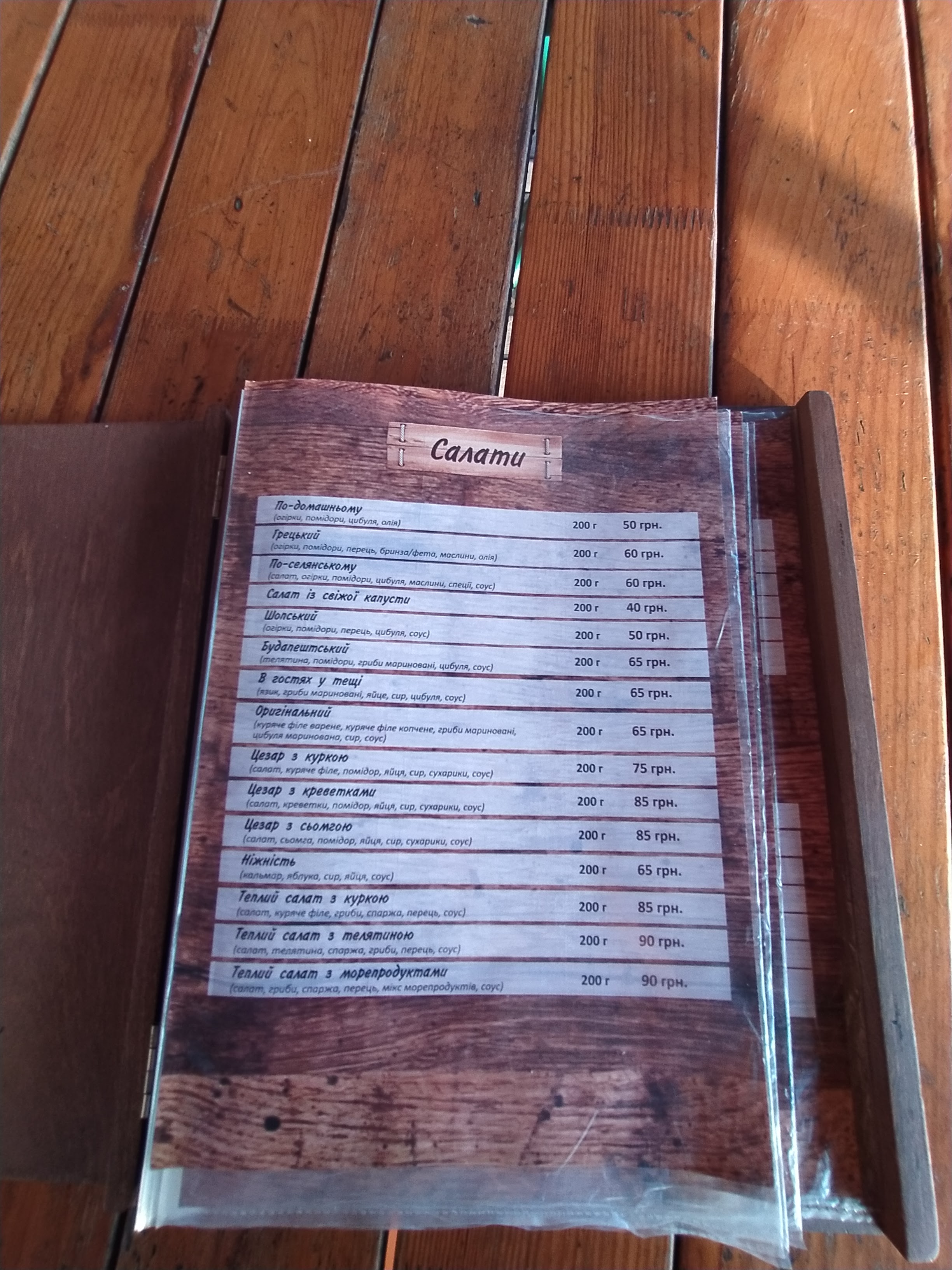 Красний Став menu 2