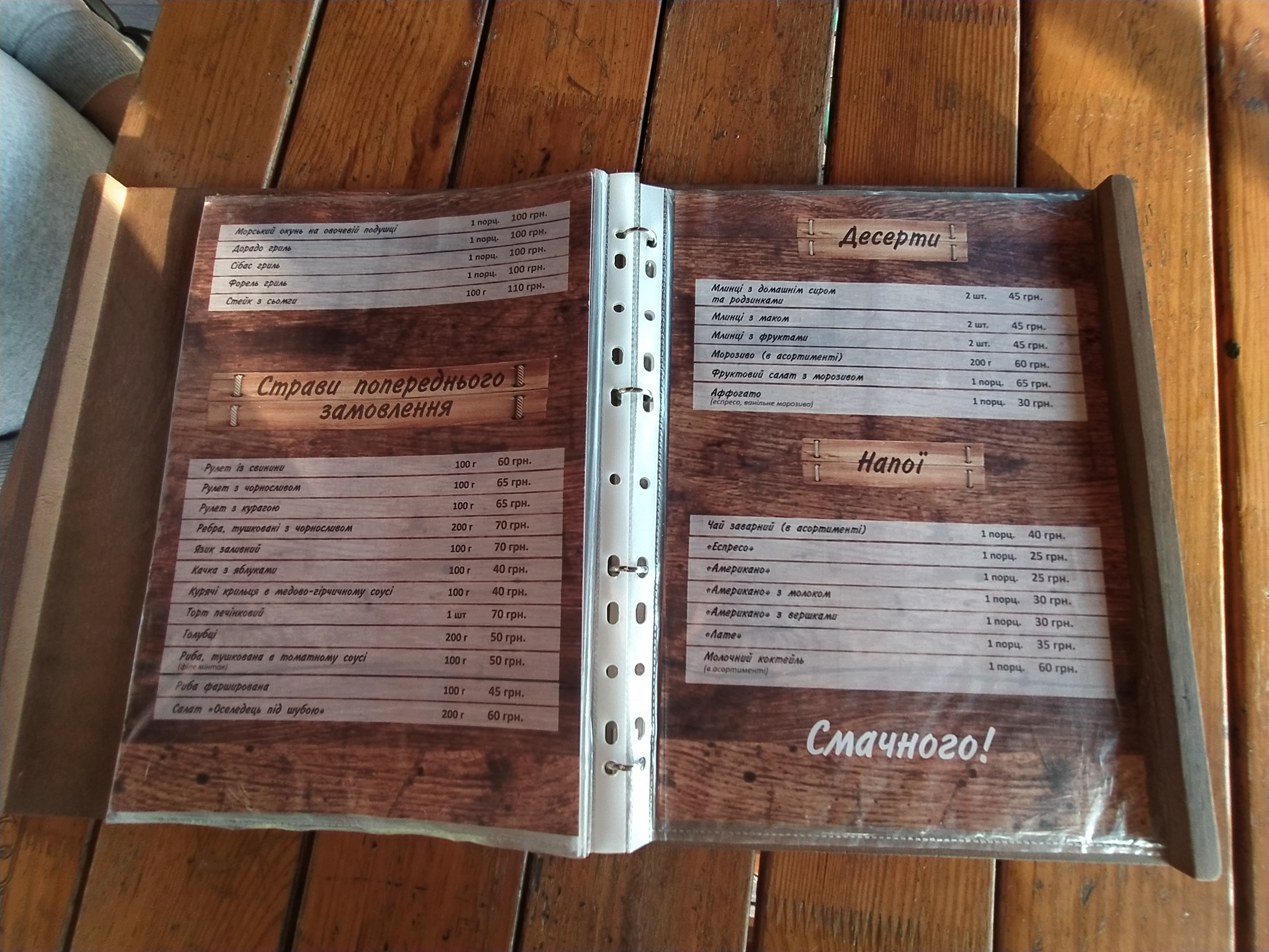 Красний Став menu 3