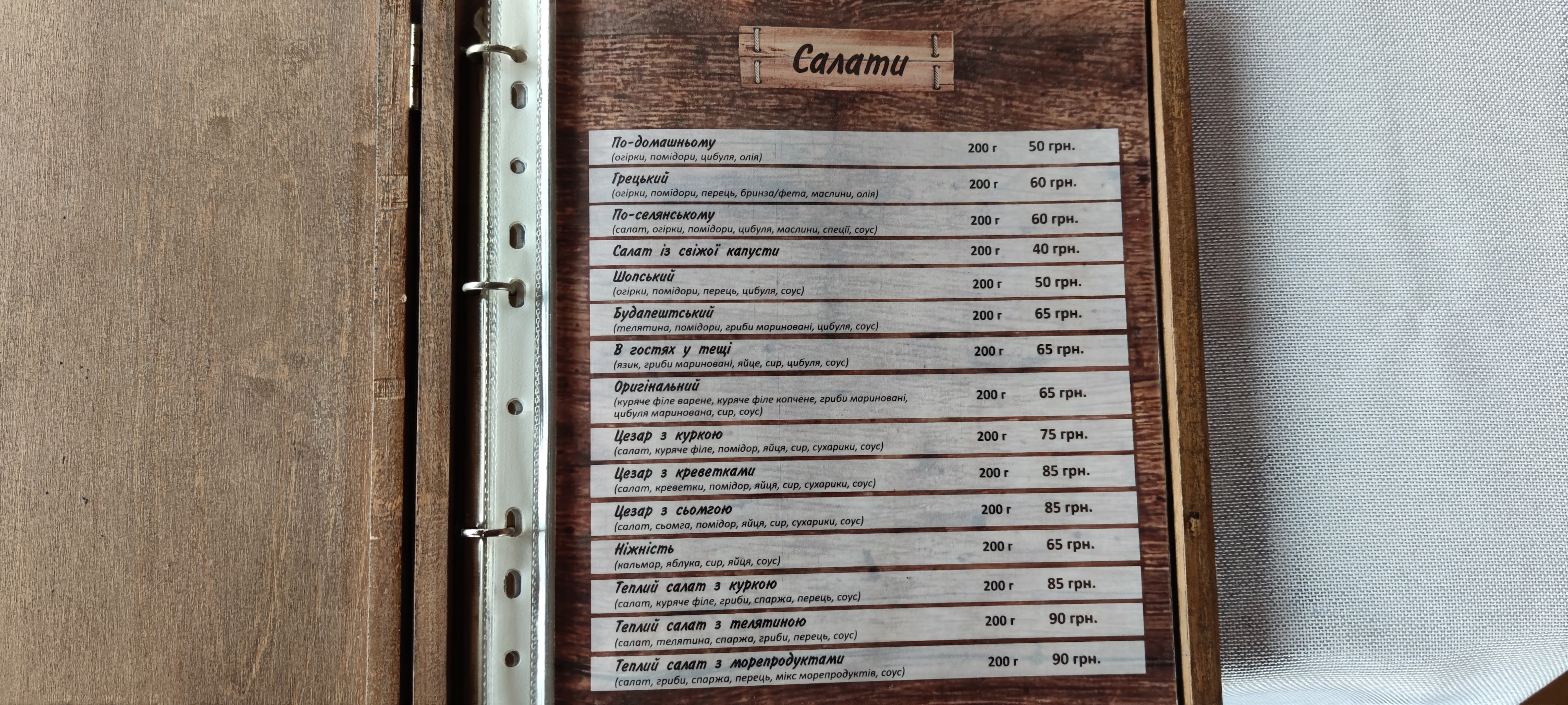 Красний Став menu 4