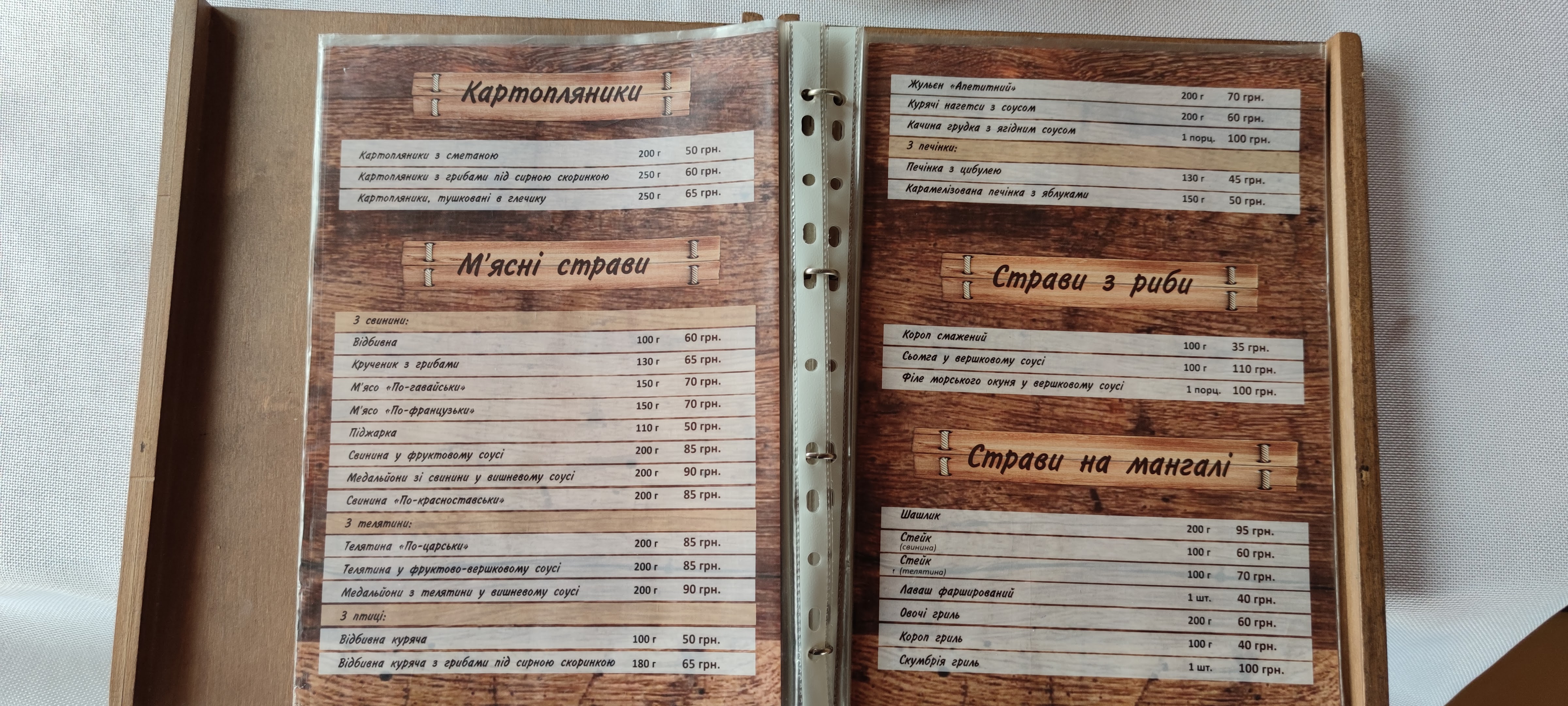 Красний Став menu 5