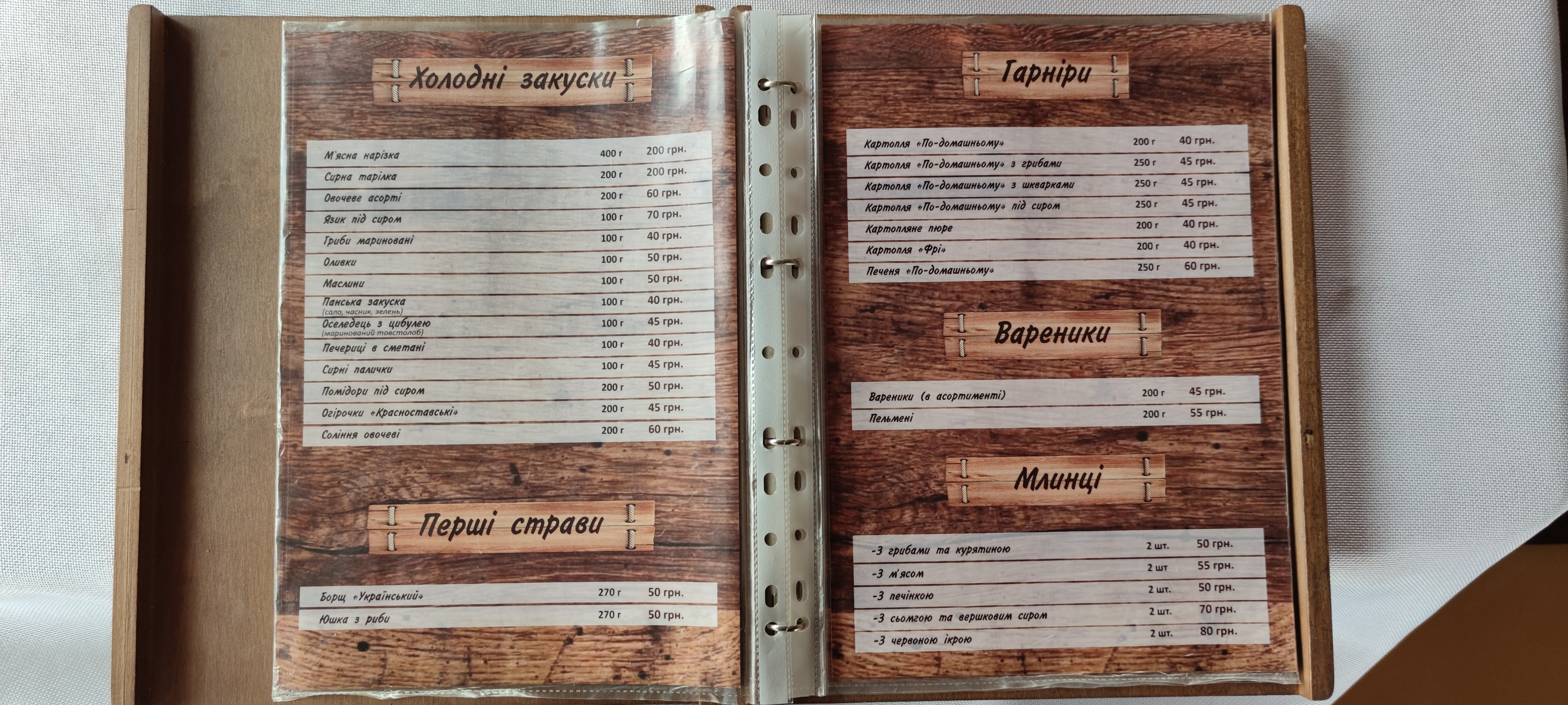 Красний Став menu 6