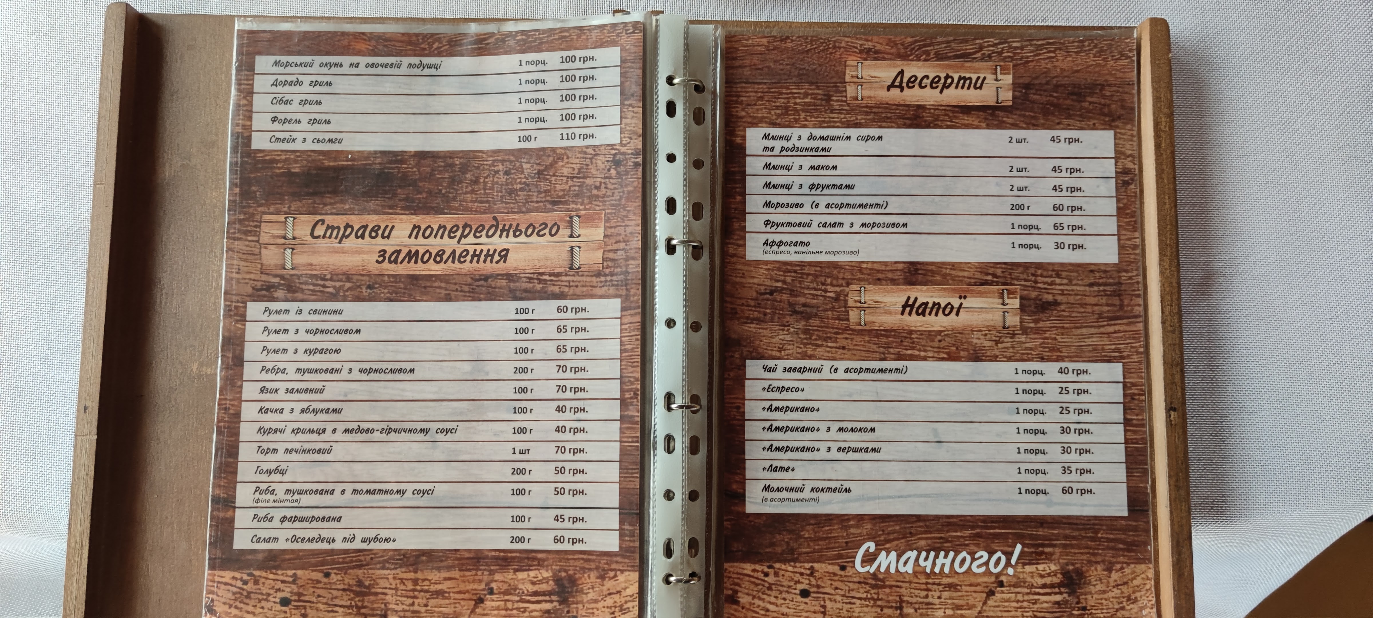 Красний Став menu 7