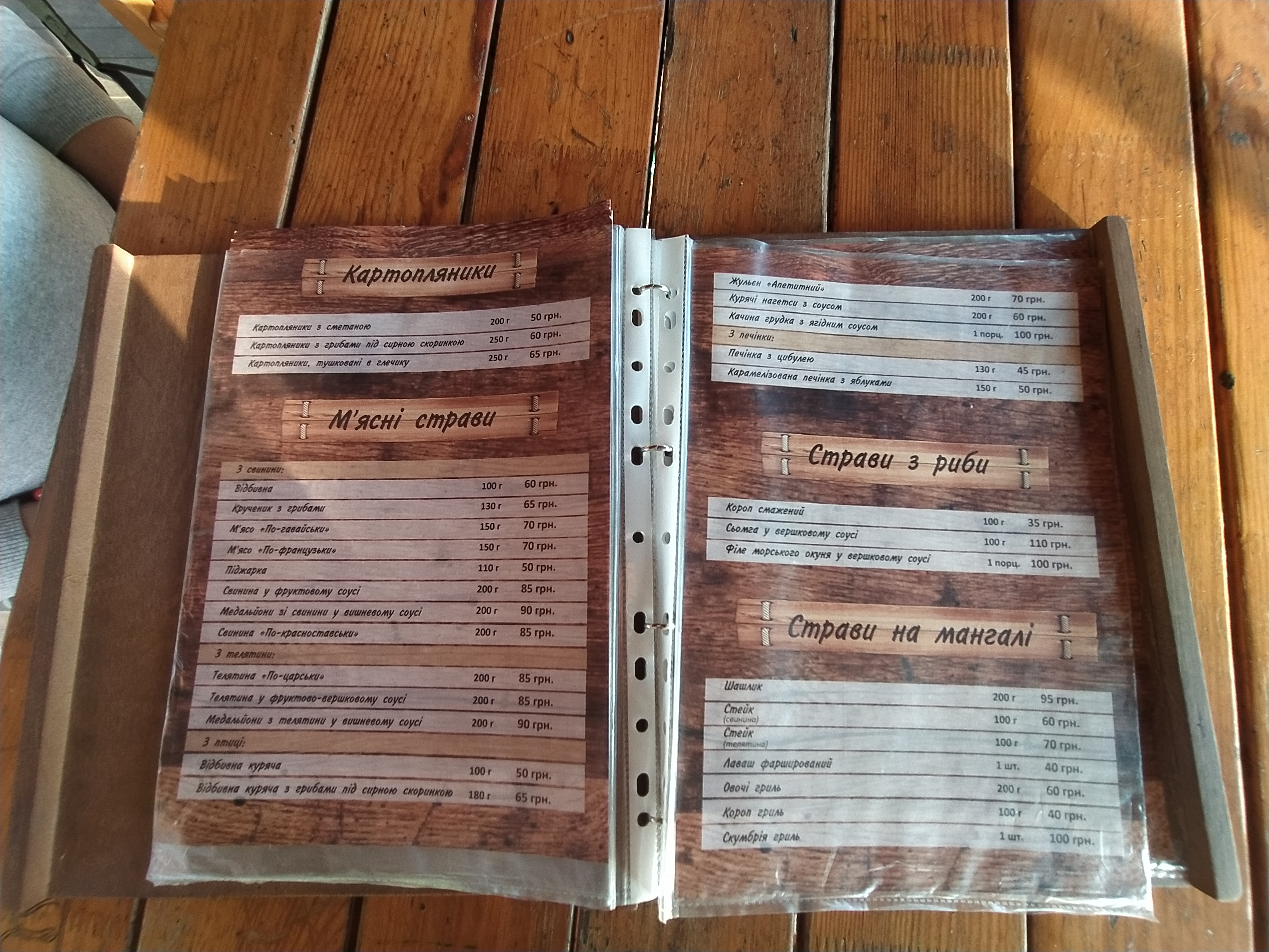 Красний Став menu 8