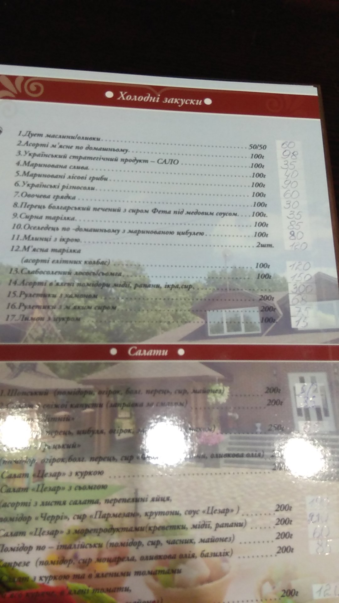 Restoranno-Hotelʹnyy Kompleks "Zastava" menu 4