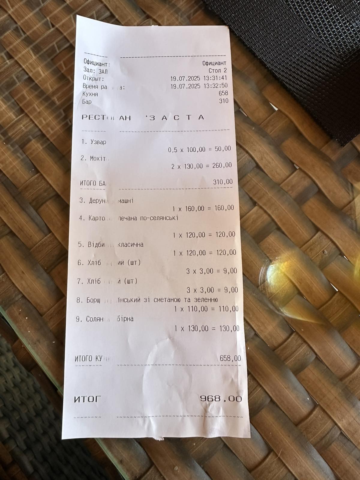 Restoranno-Hotelʹnyy Kompleks "Zastava" menu 6