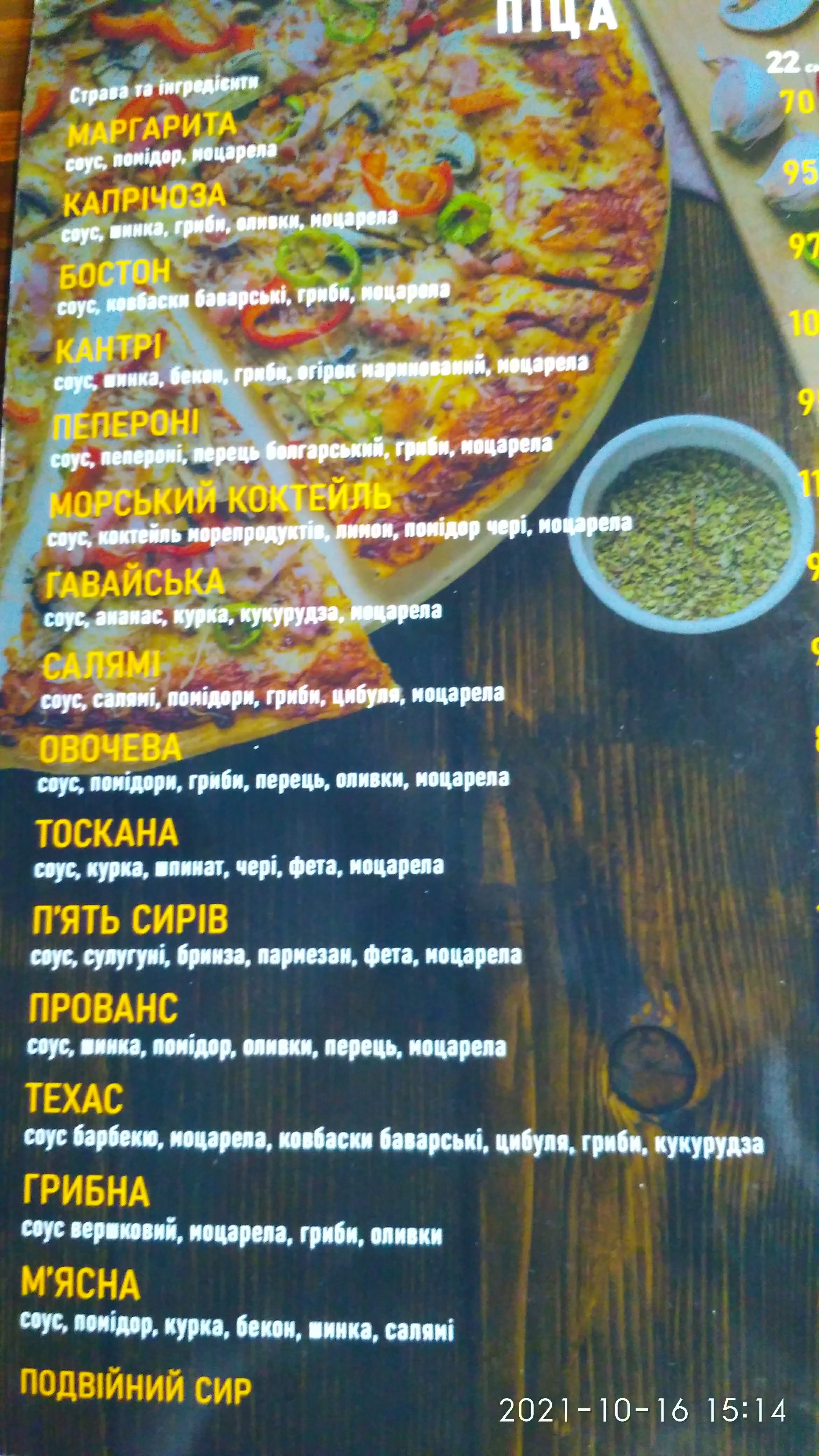 Готельно-ресторанний комплекс Villa Maria menu 2