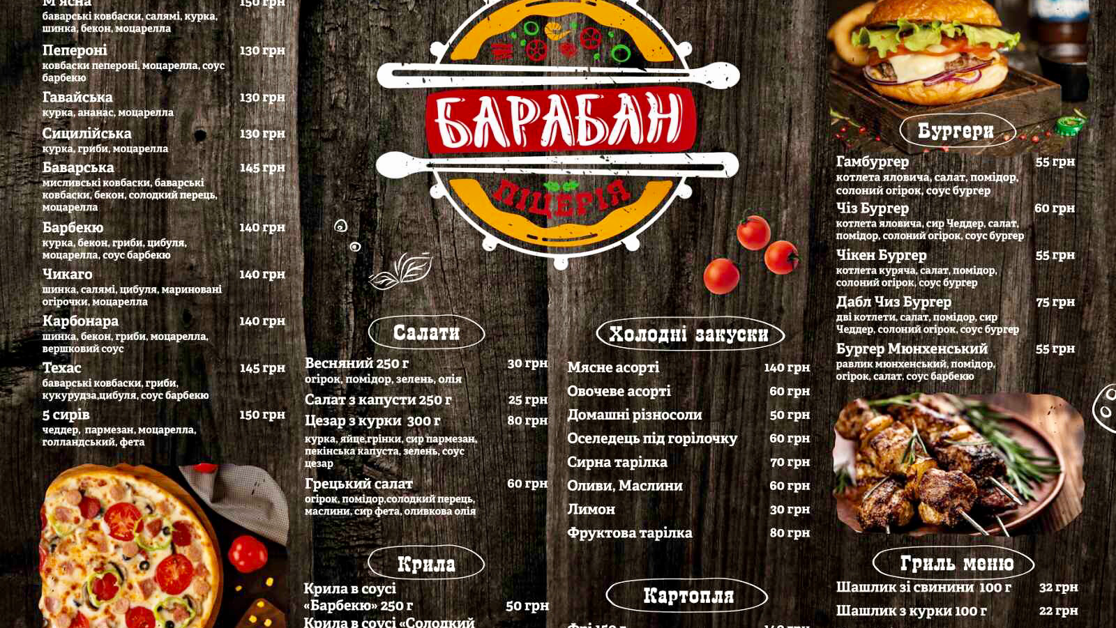 Барабан menu 1