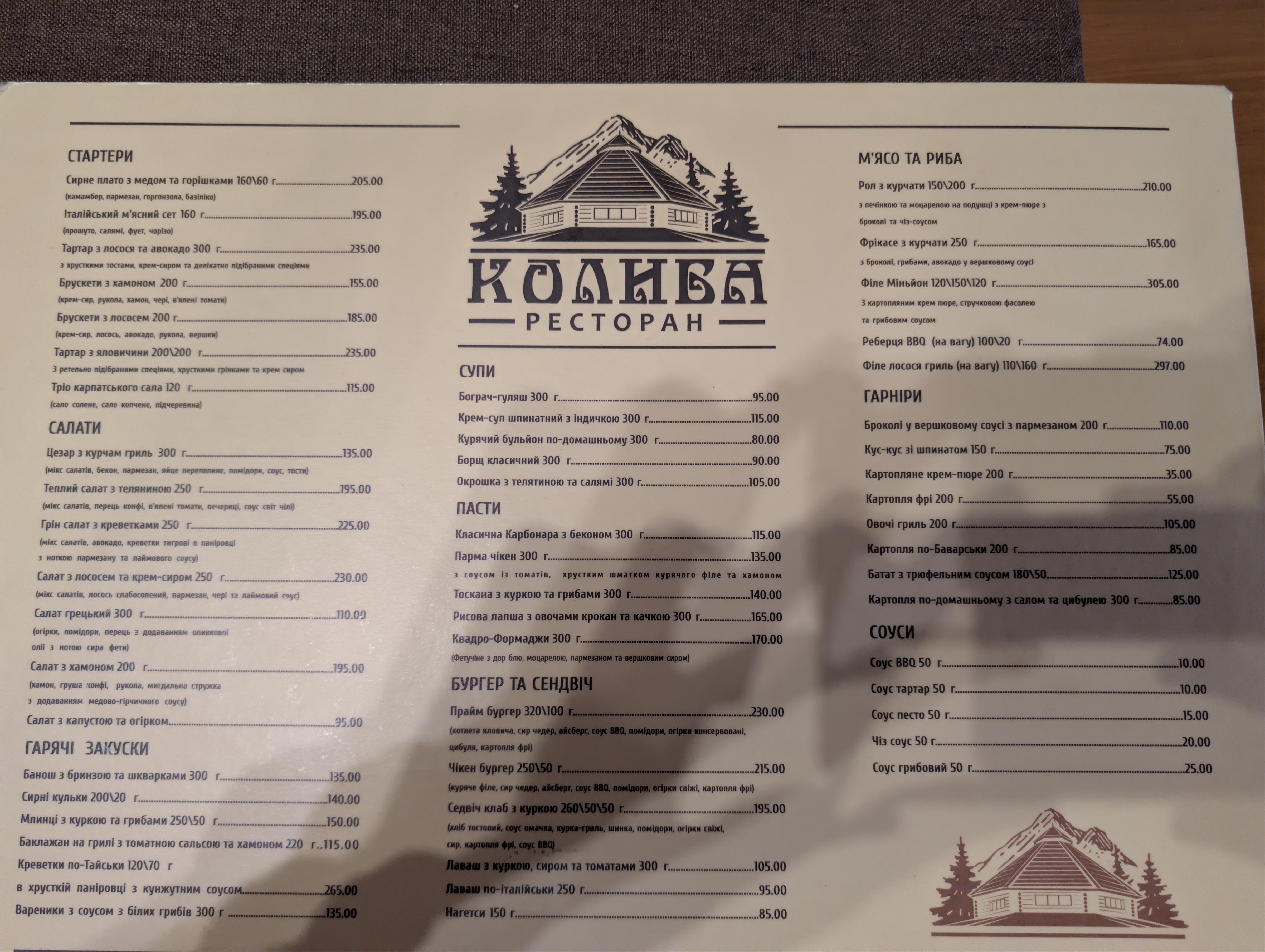 Kompleks Uzhansʹka Dolyna menu 1