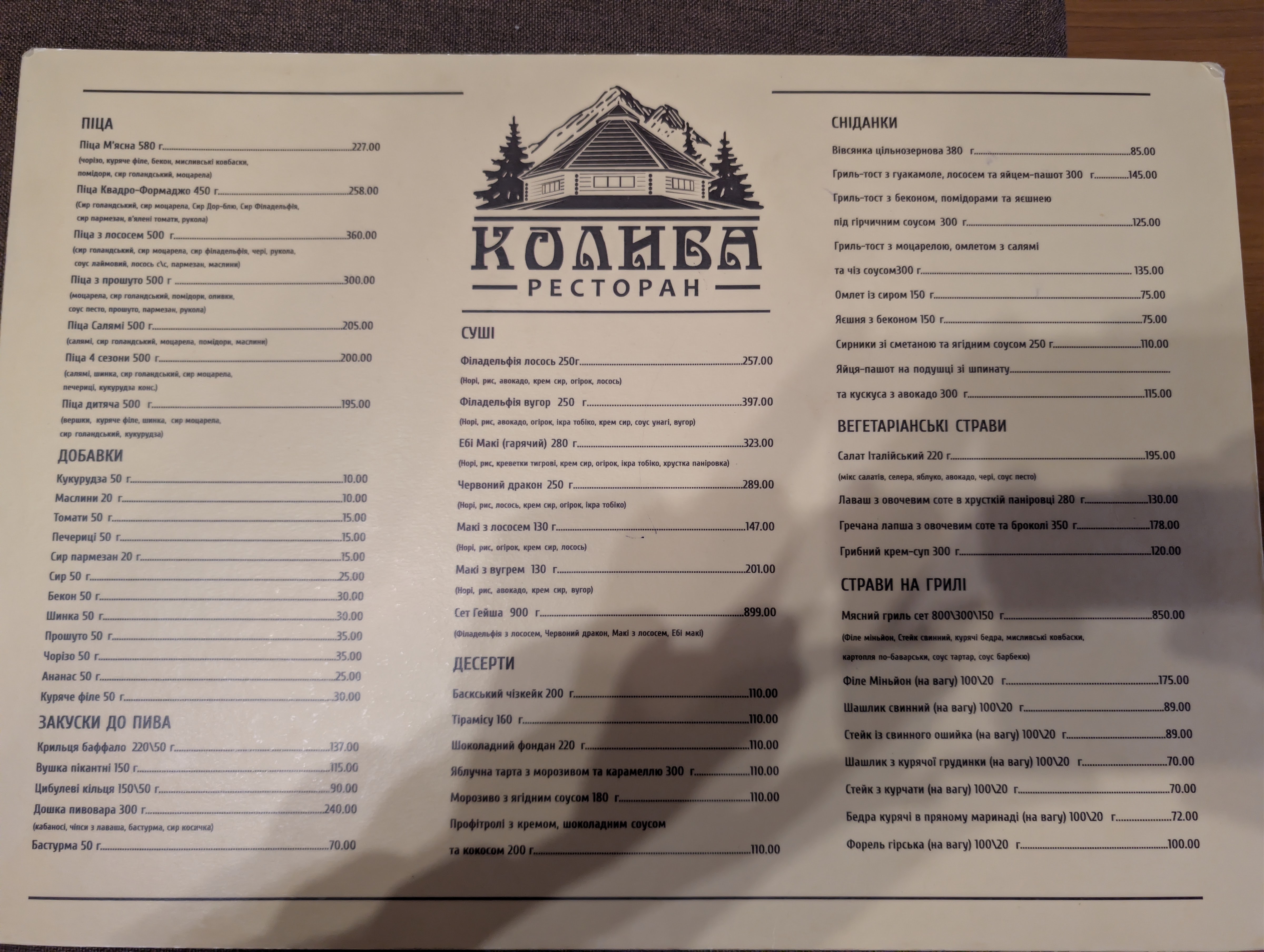 Kompleks Uzhansʹka Dolyna menu 2
