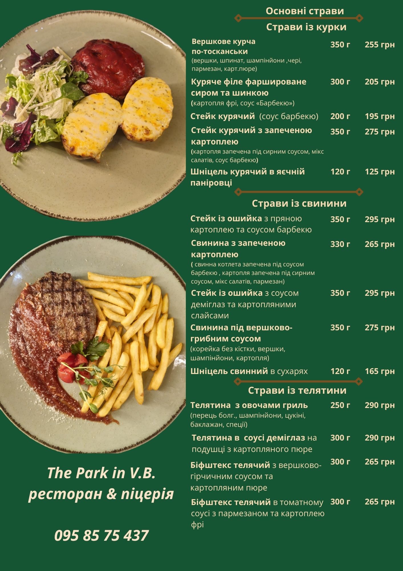 Ресторан & піцерія The Park in V.B. menu 1
