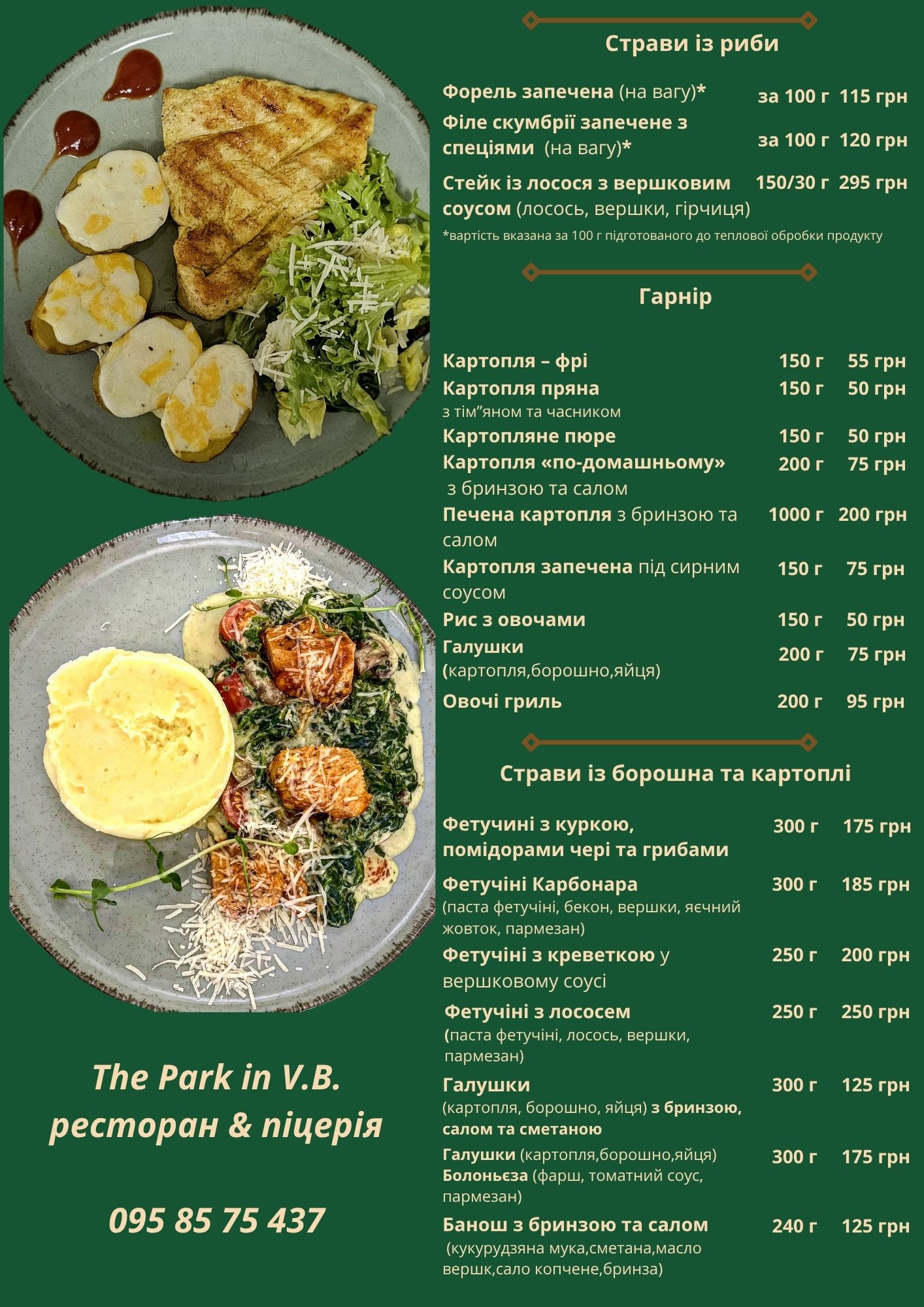 Ресторан & піцерія The Park in V.B. menu 2