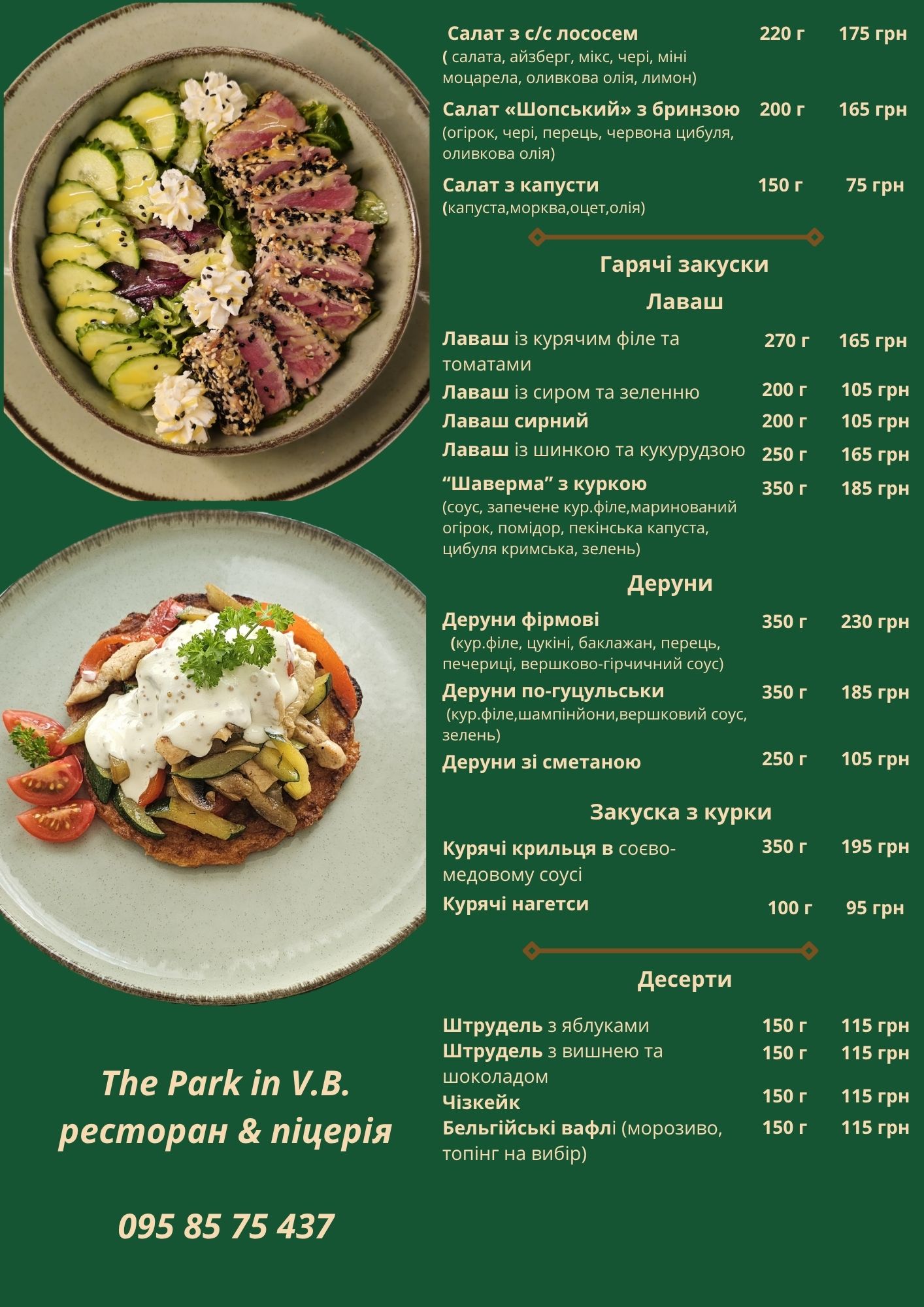 Ресторан & піцерія The Park in V.B. menu 4