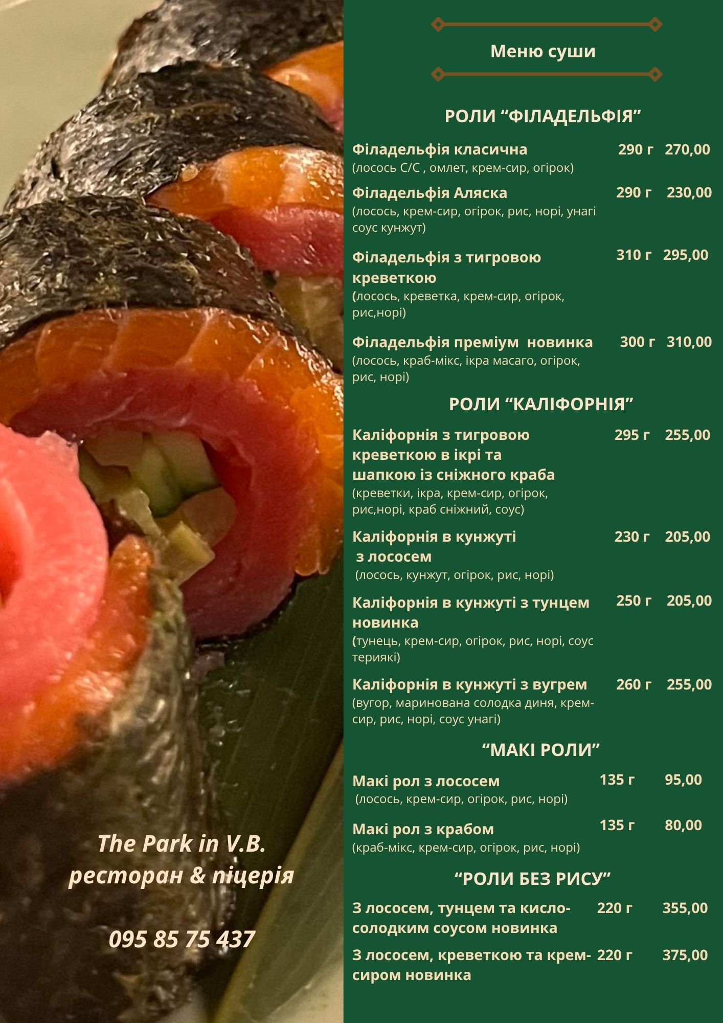 Ресторан & піцерія The Park in V.B. menu 5