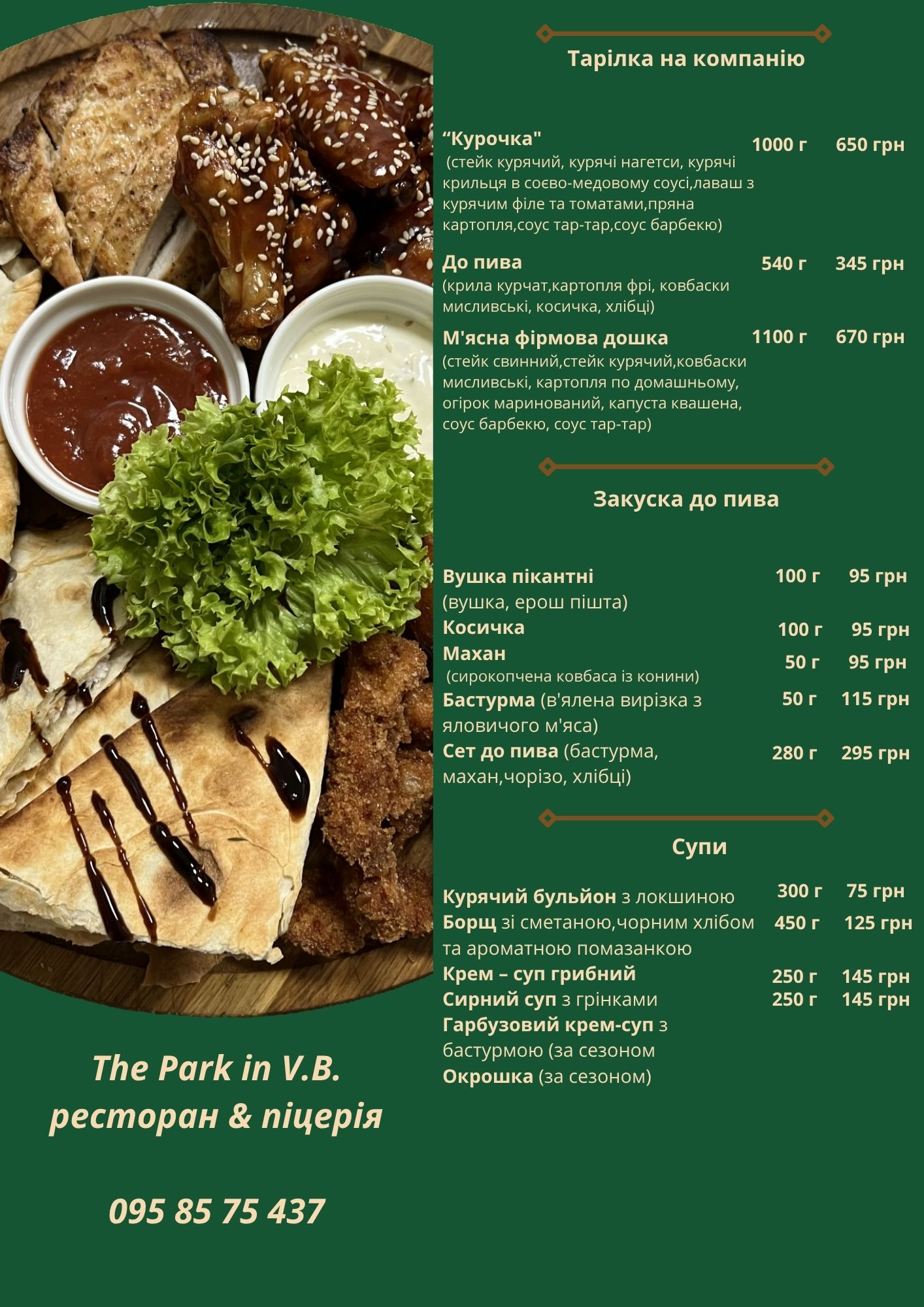 Ресторан & піцерія The Park in V.B. menu 8