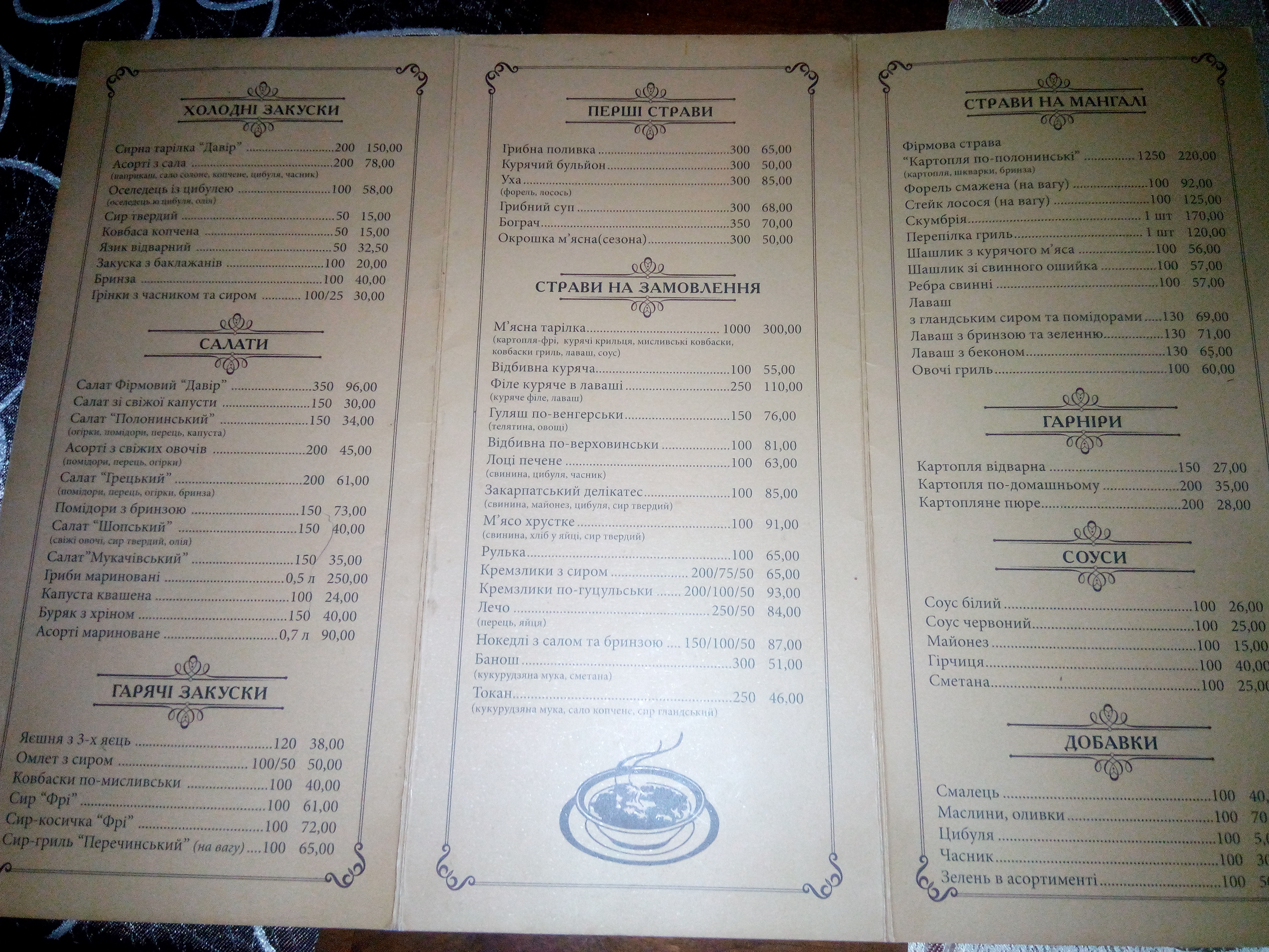 Давир -колиба ,готель menu 1