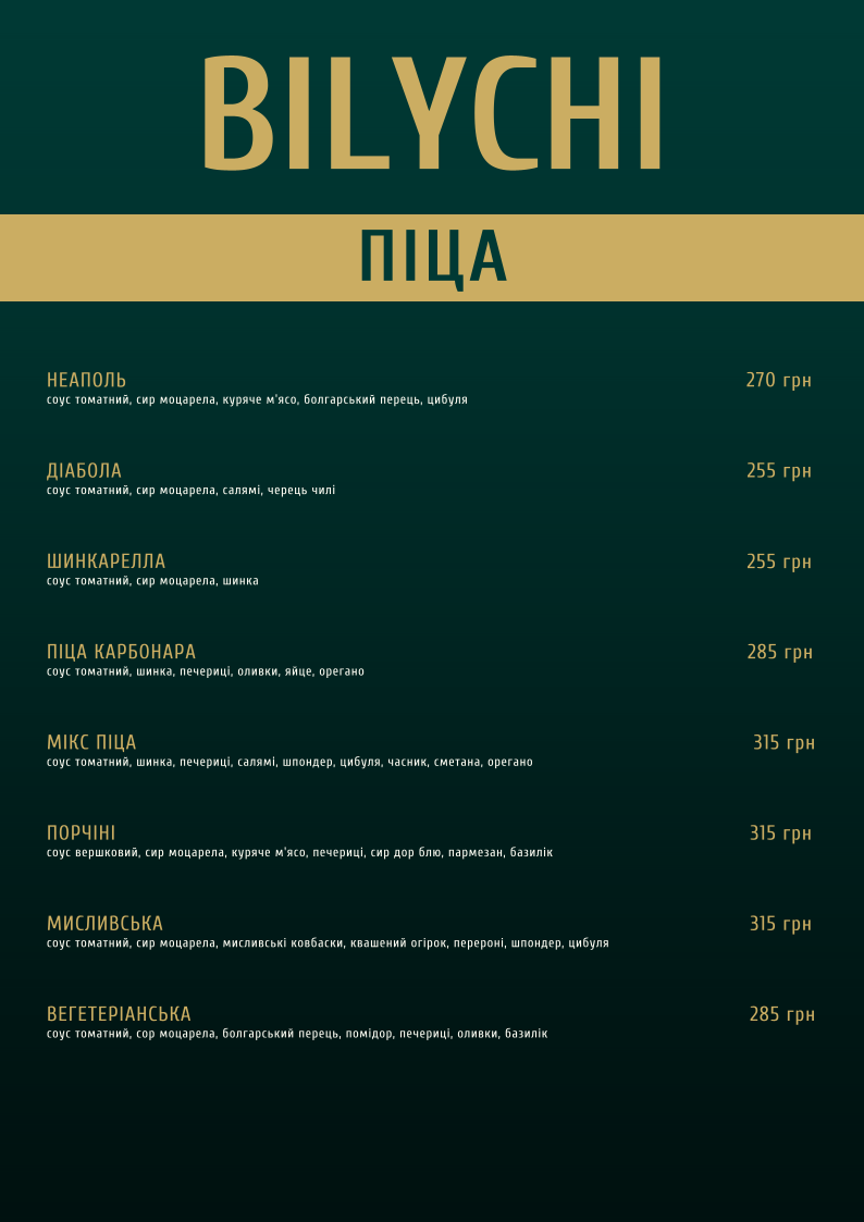 Bilychi. Зал для святкувань menu 1