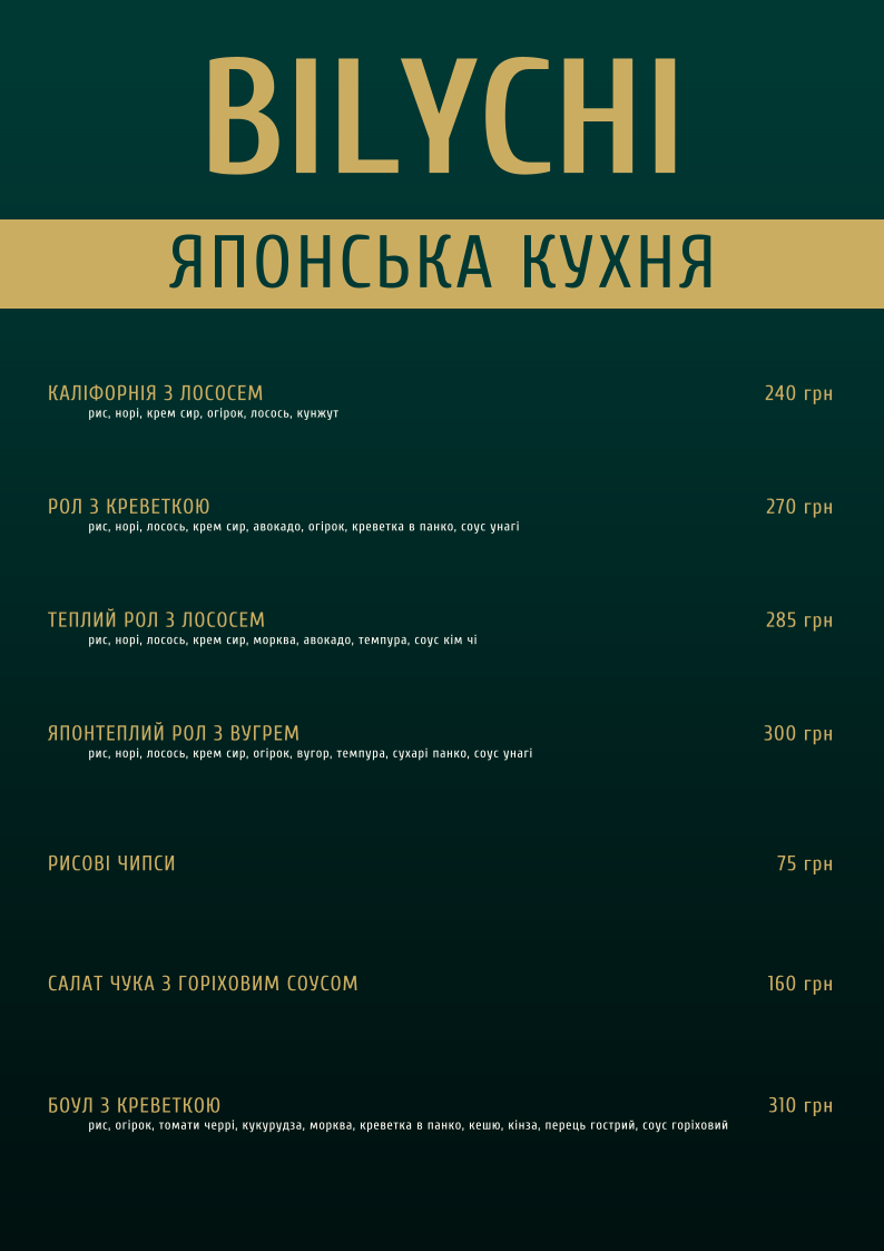 Bilychi. Зал для святкувань menu 3