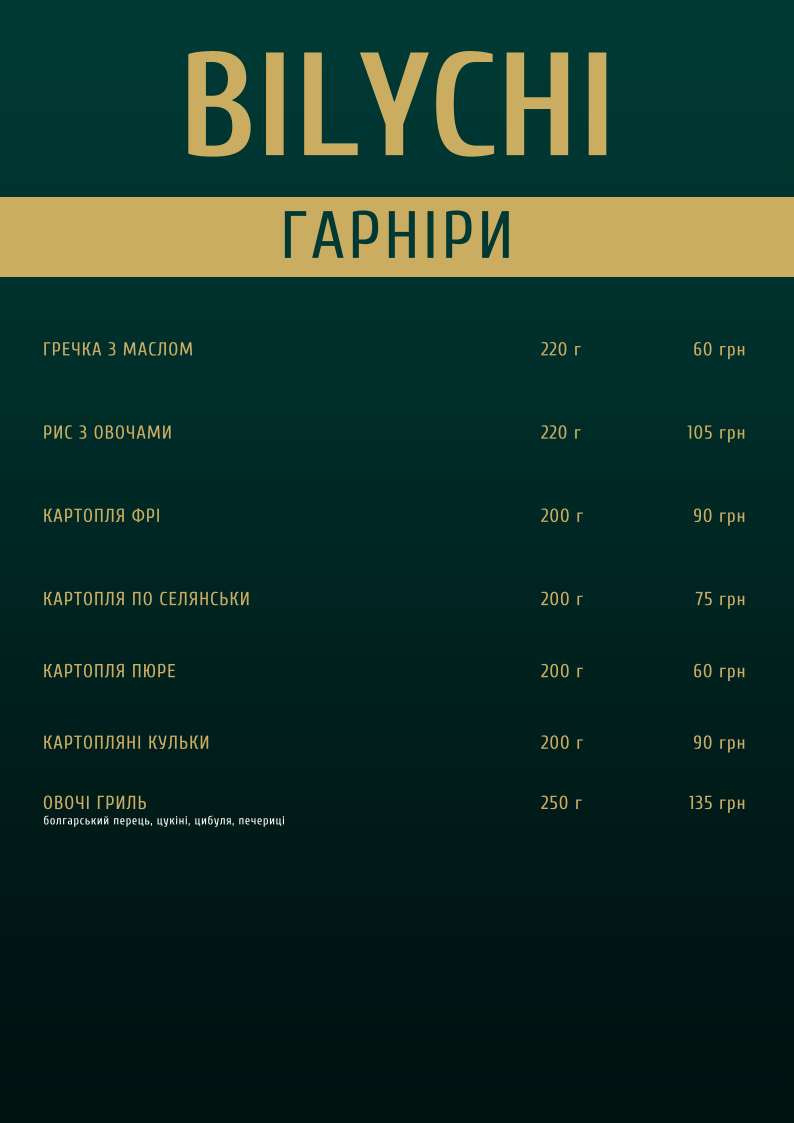 Bilychi. Зал для святкувань menu 4