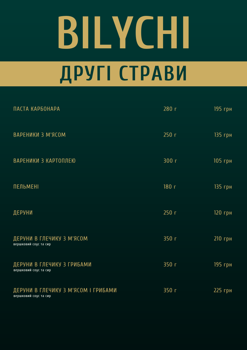 Bilychi. Зал для святкувань menu 5