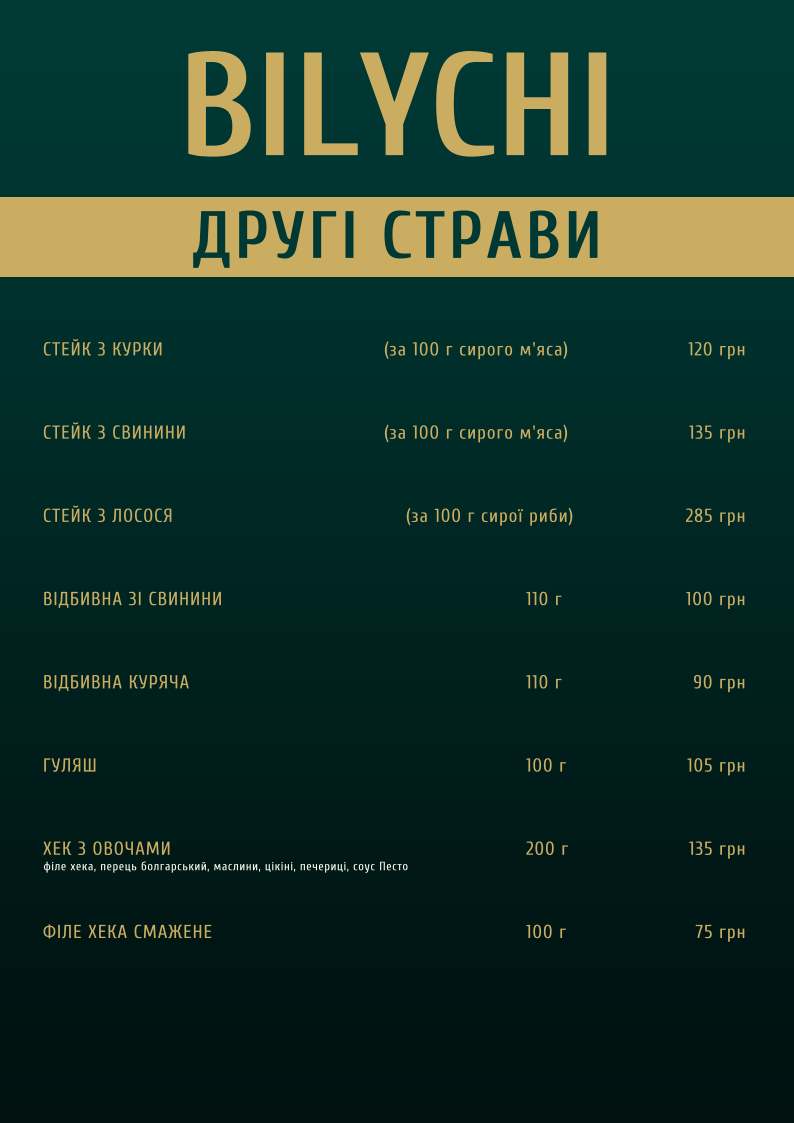 Bilychi. Зал для святкувань menu 7