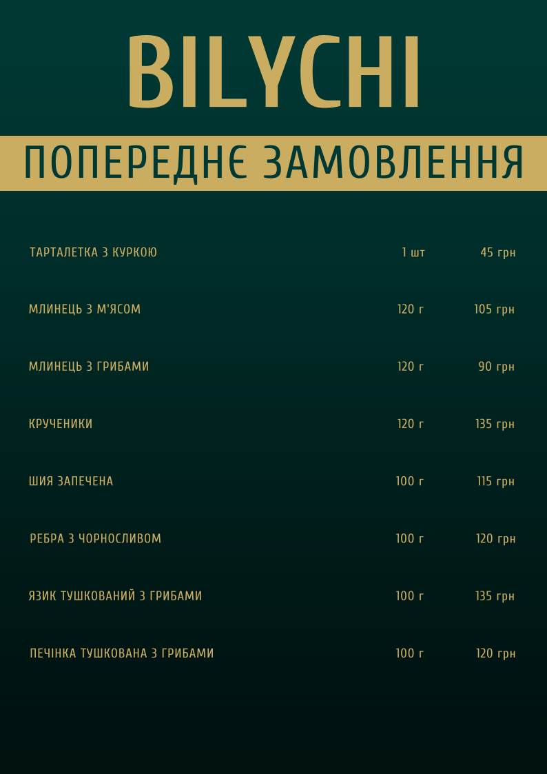 Bilychi. Зал для святкувань menu 9