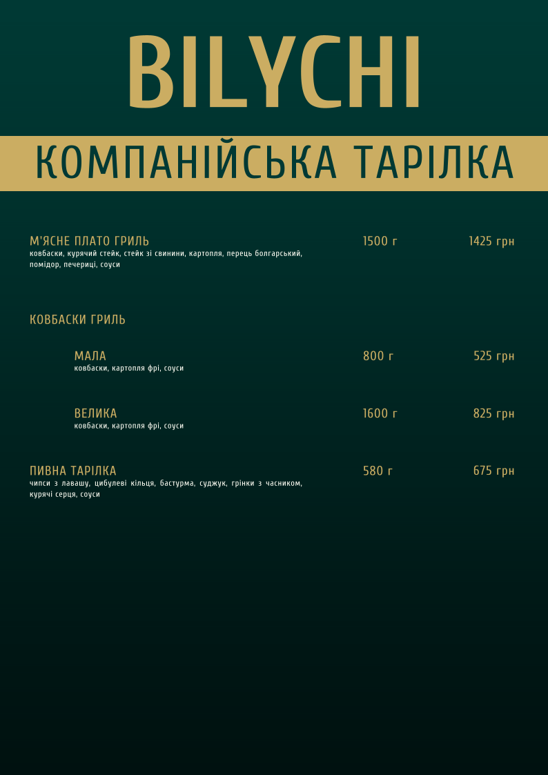 Bilychi. Зал для святкувань menu 10