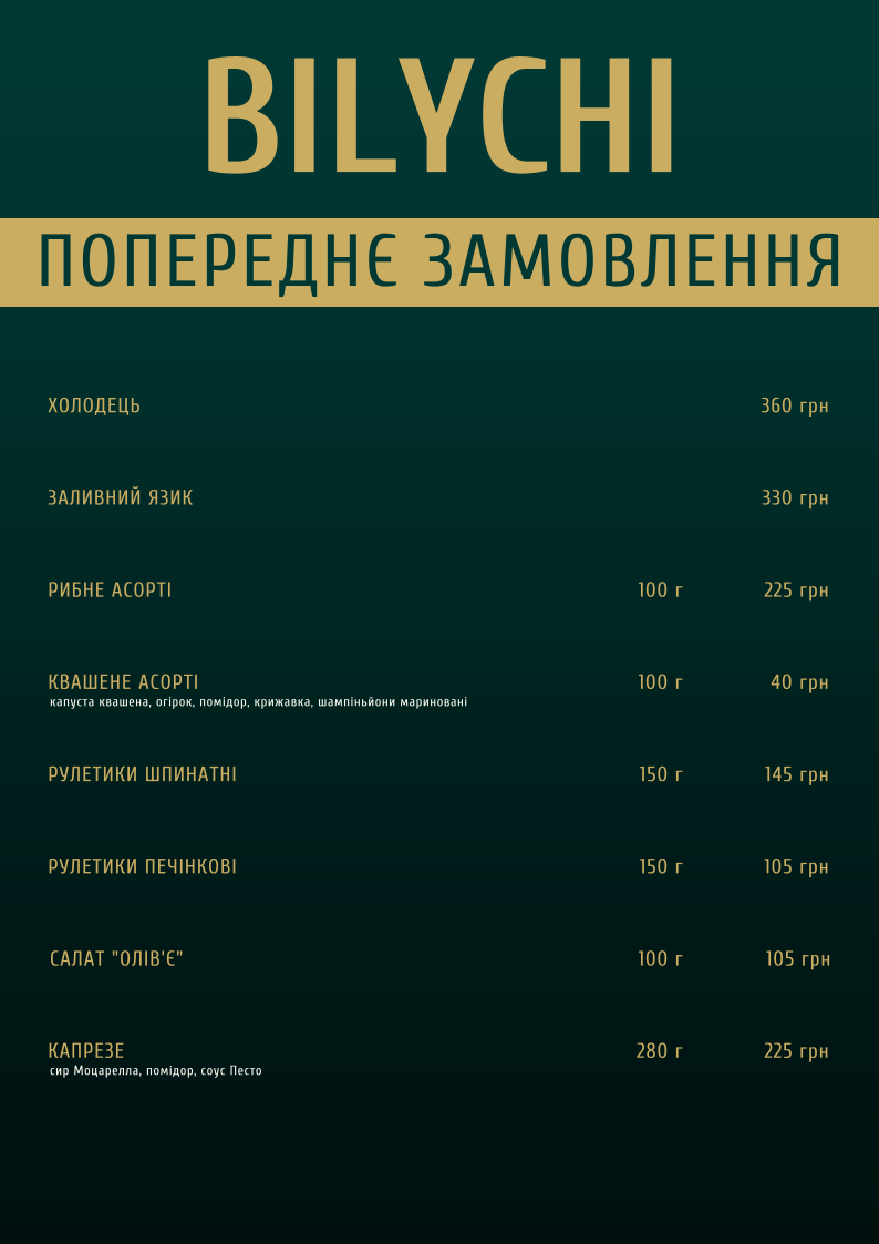 Bilychi. Зал для святкувань menu 11