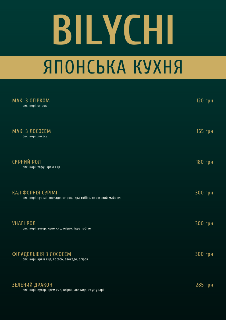 Bilychi. Зал для святкувань menu 12