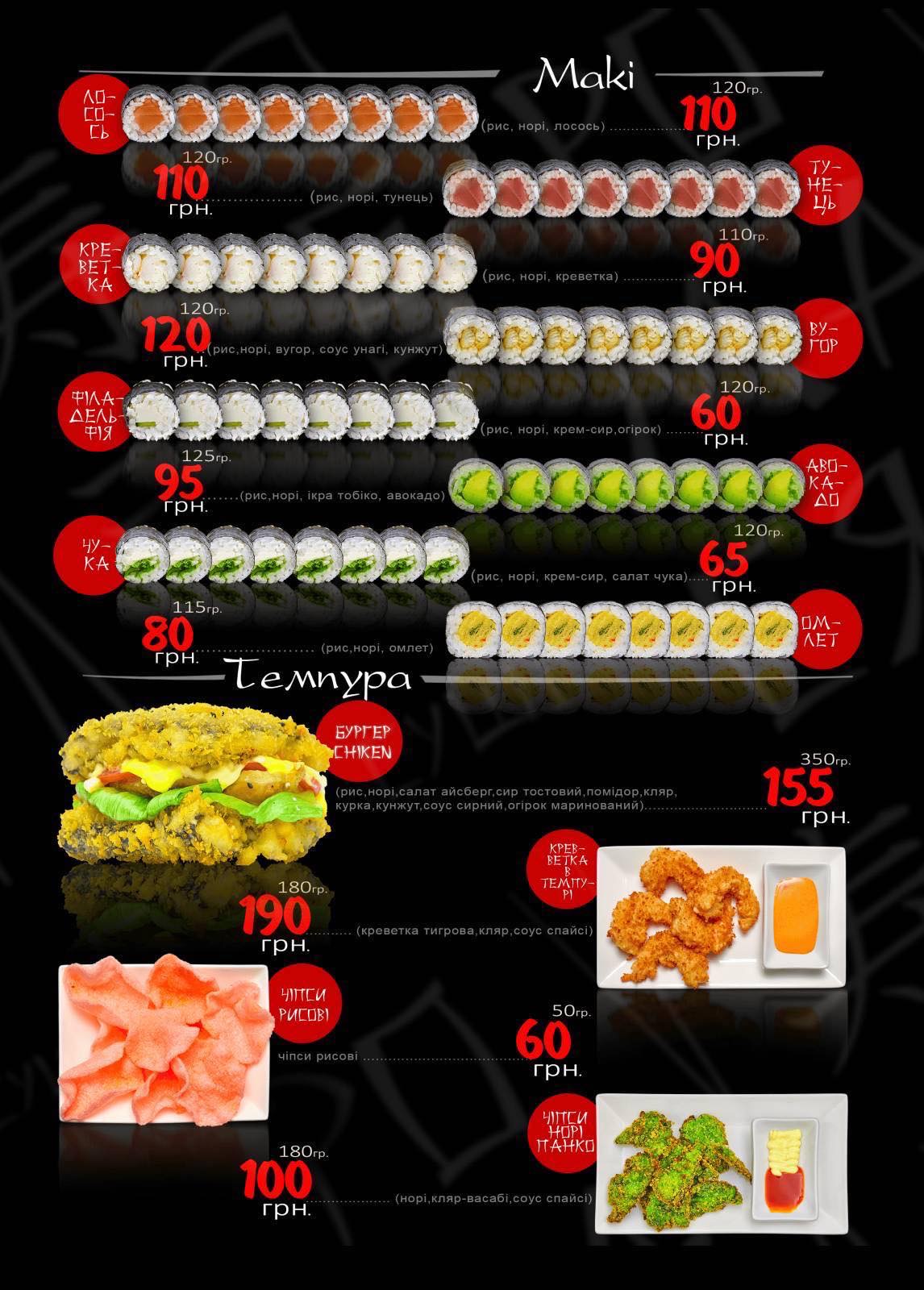 Суші Бар Ромасяй menu 1