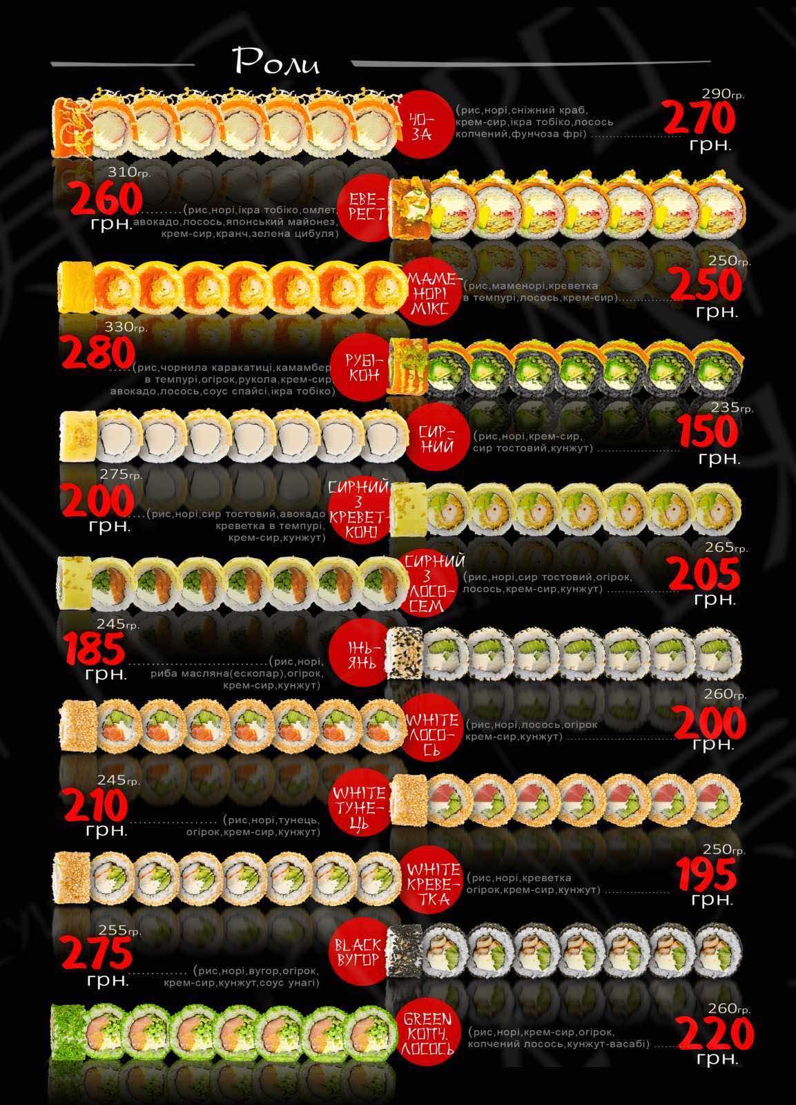 Суші Бар Ромасяй menu 9