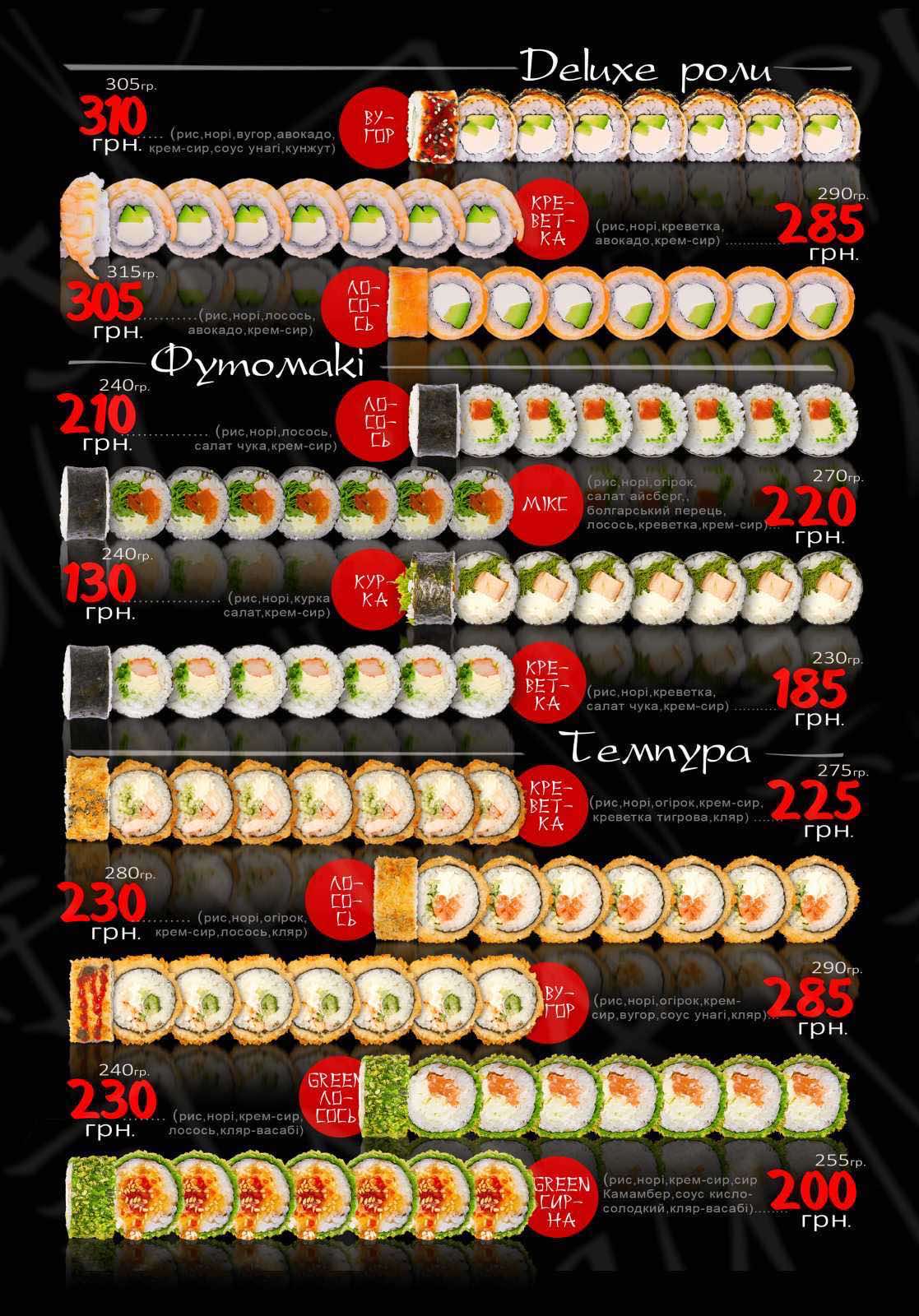 Суші Бар Ромасяй menu 10